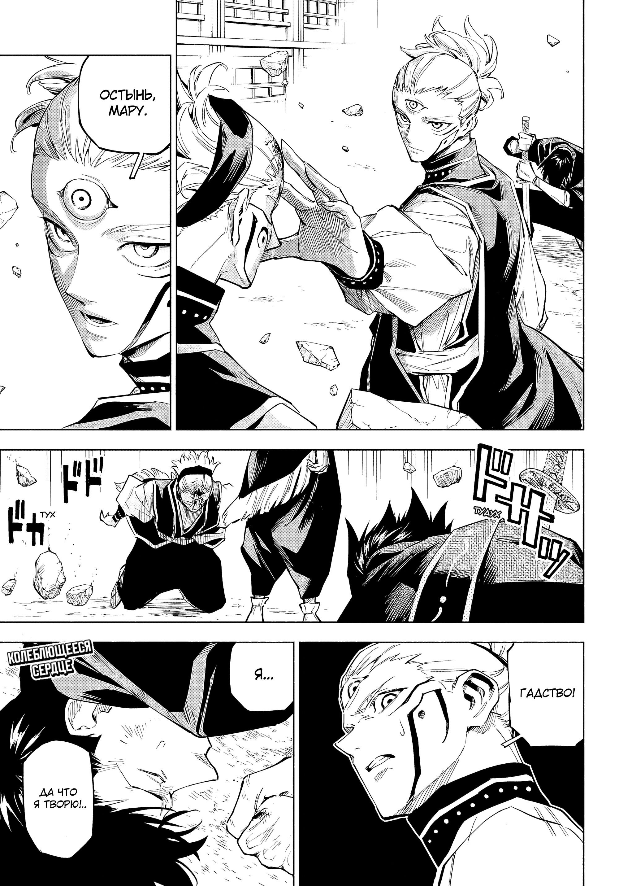 Манга Магическая битва: Модуль - Глава 6 Страница 20