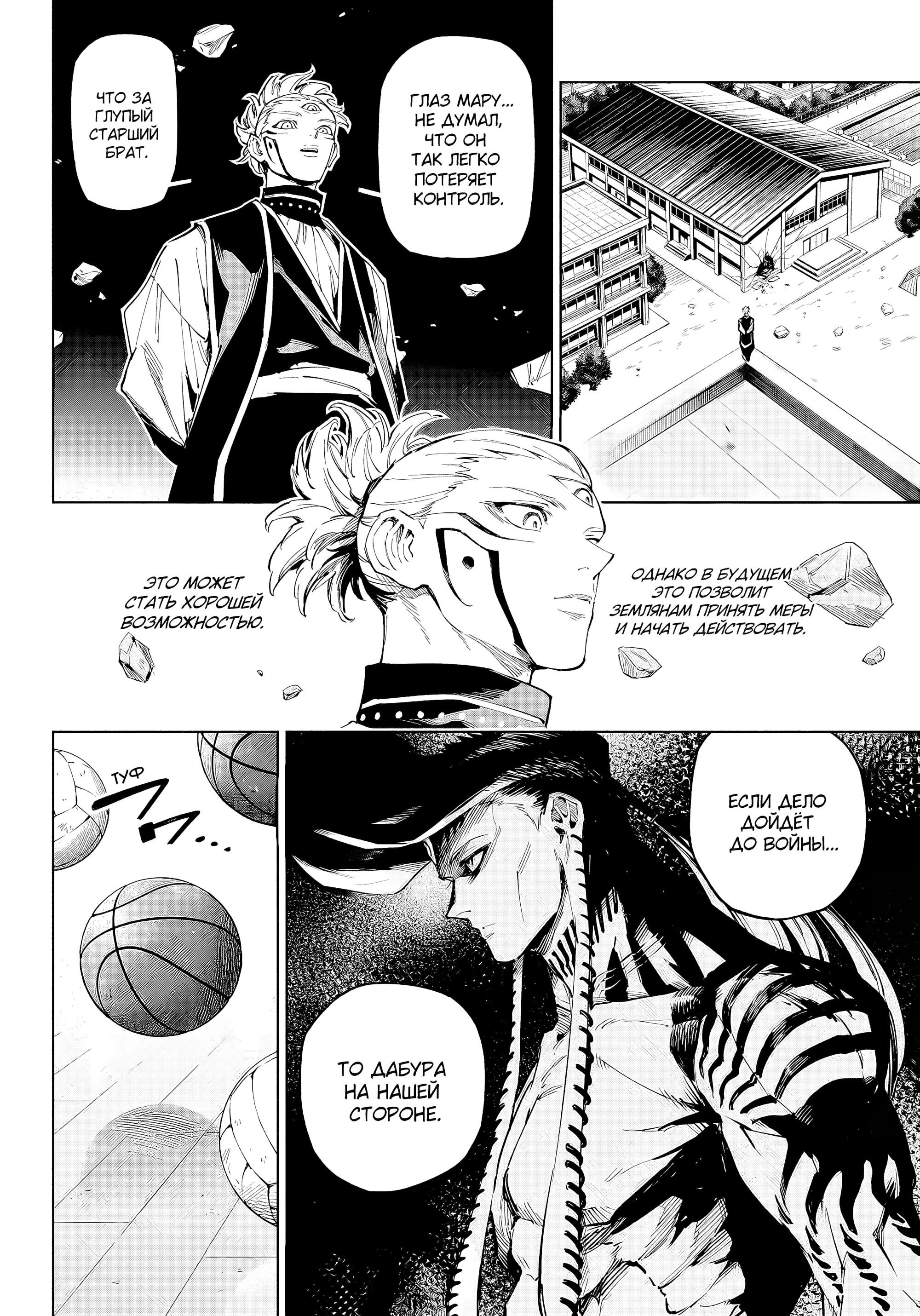 Манга Магическая битва: Модуль - Глава 6 Страница 7