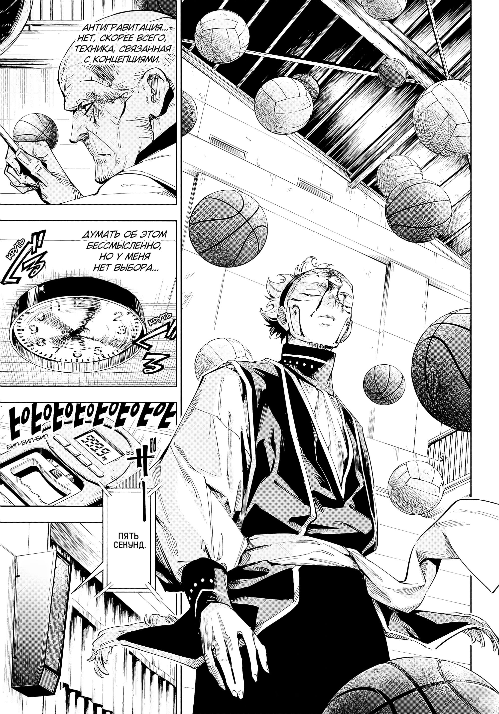 Манга Магическая битва: Модуль - Глава 6 Страница 8