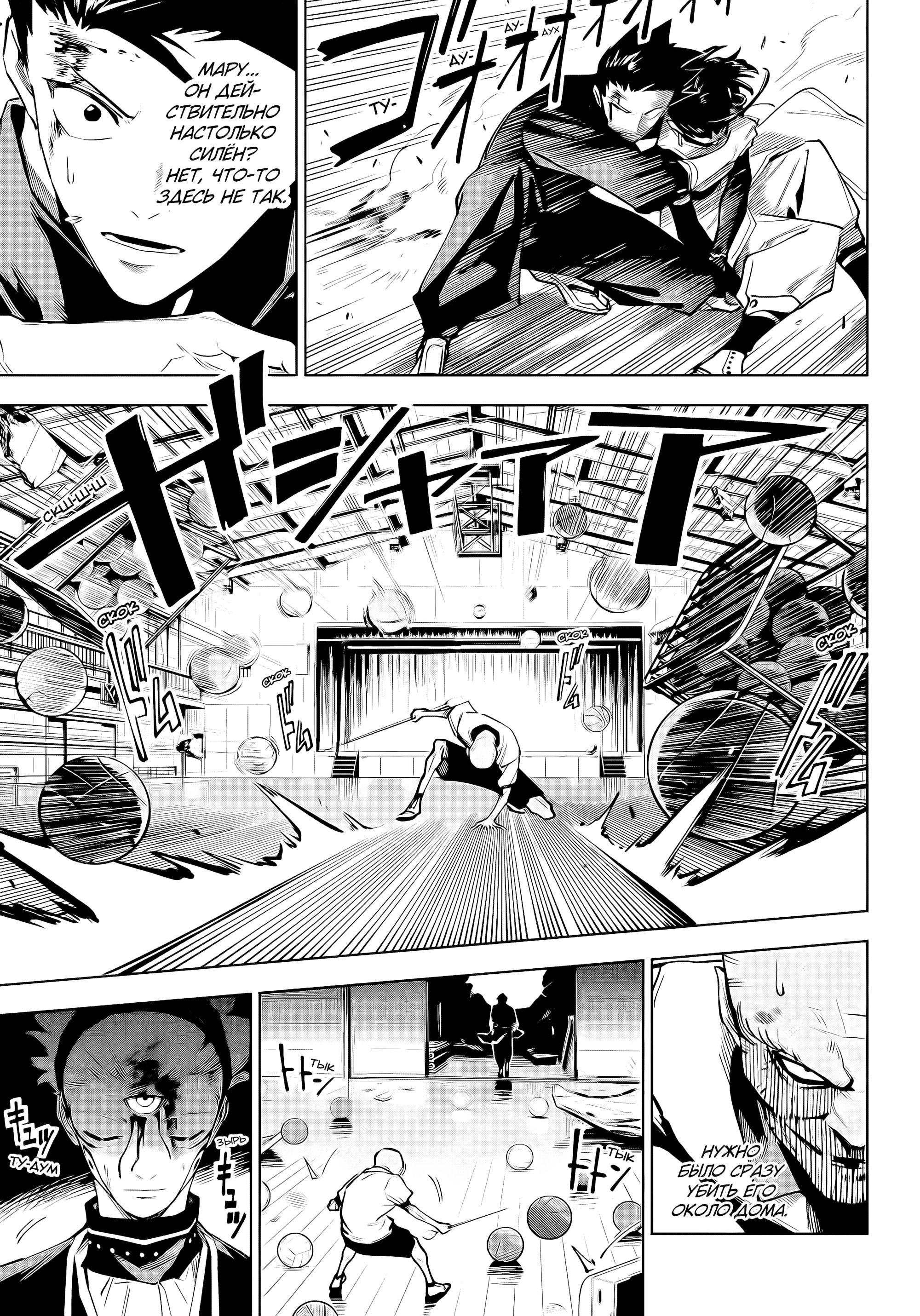 Манга Магическая битва: Модуль - Глава 6 Страница 6