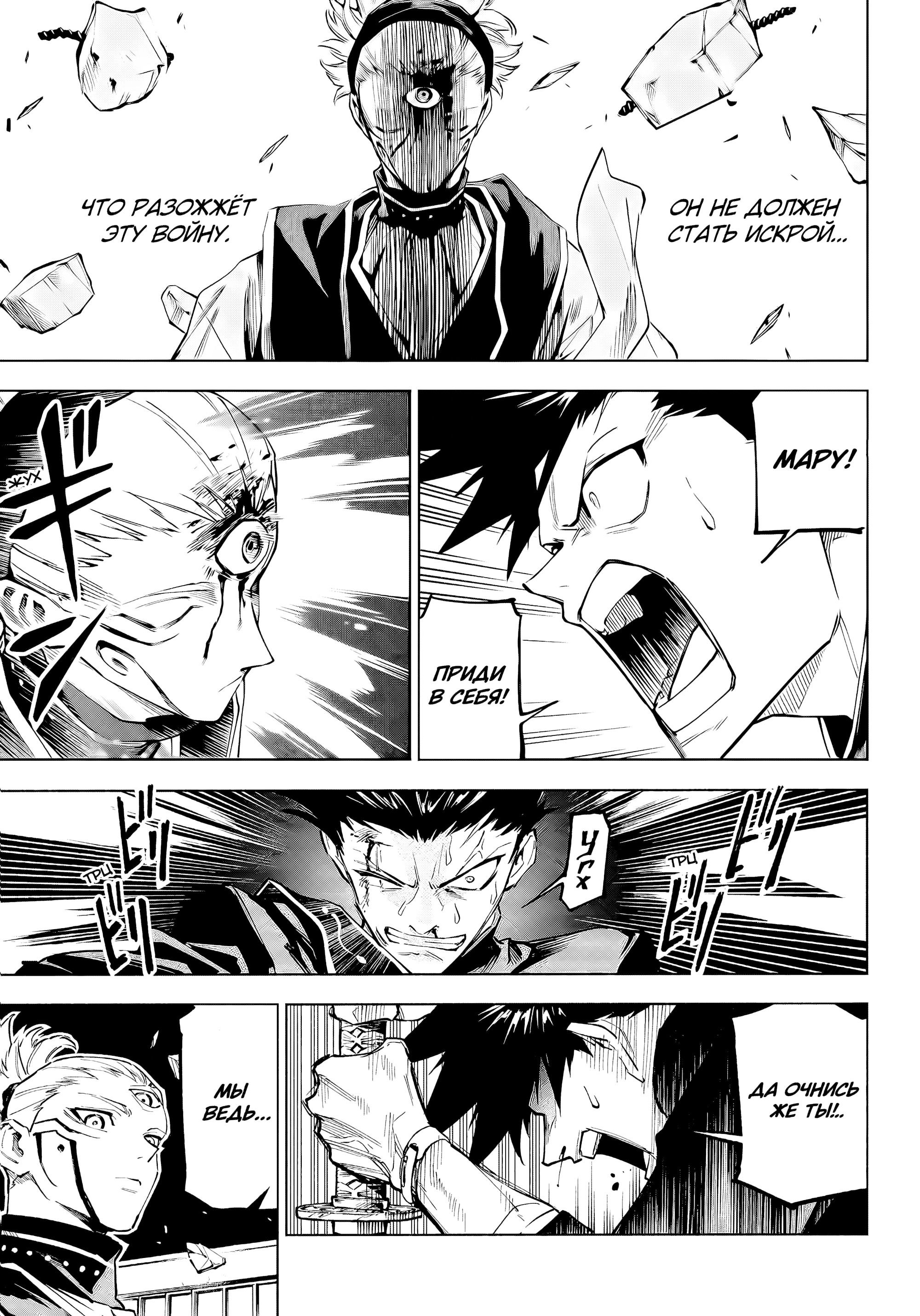 Манга Магическая битва: Модуль - Глава 6 Страница 18