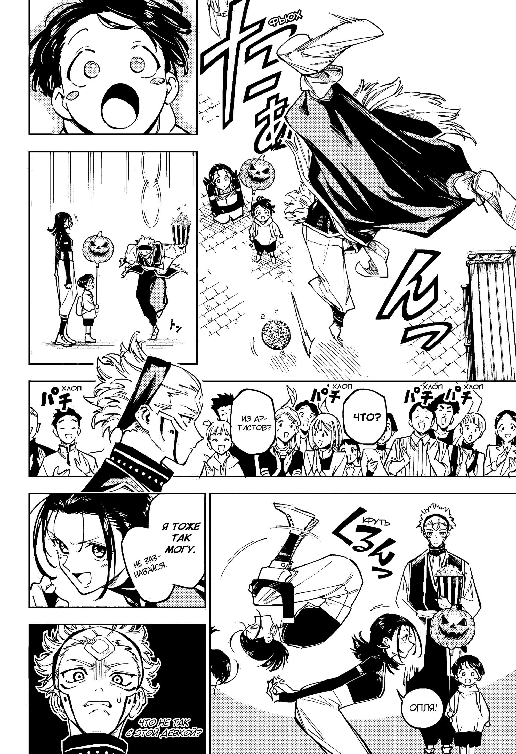 Манга Магическая битва: Модуль - Глава 7 Страница 12