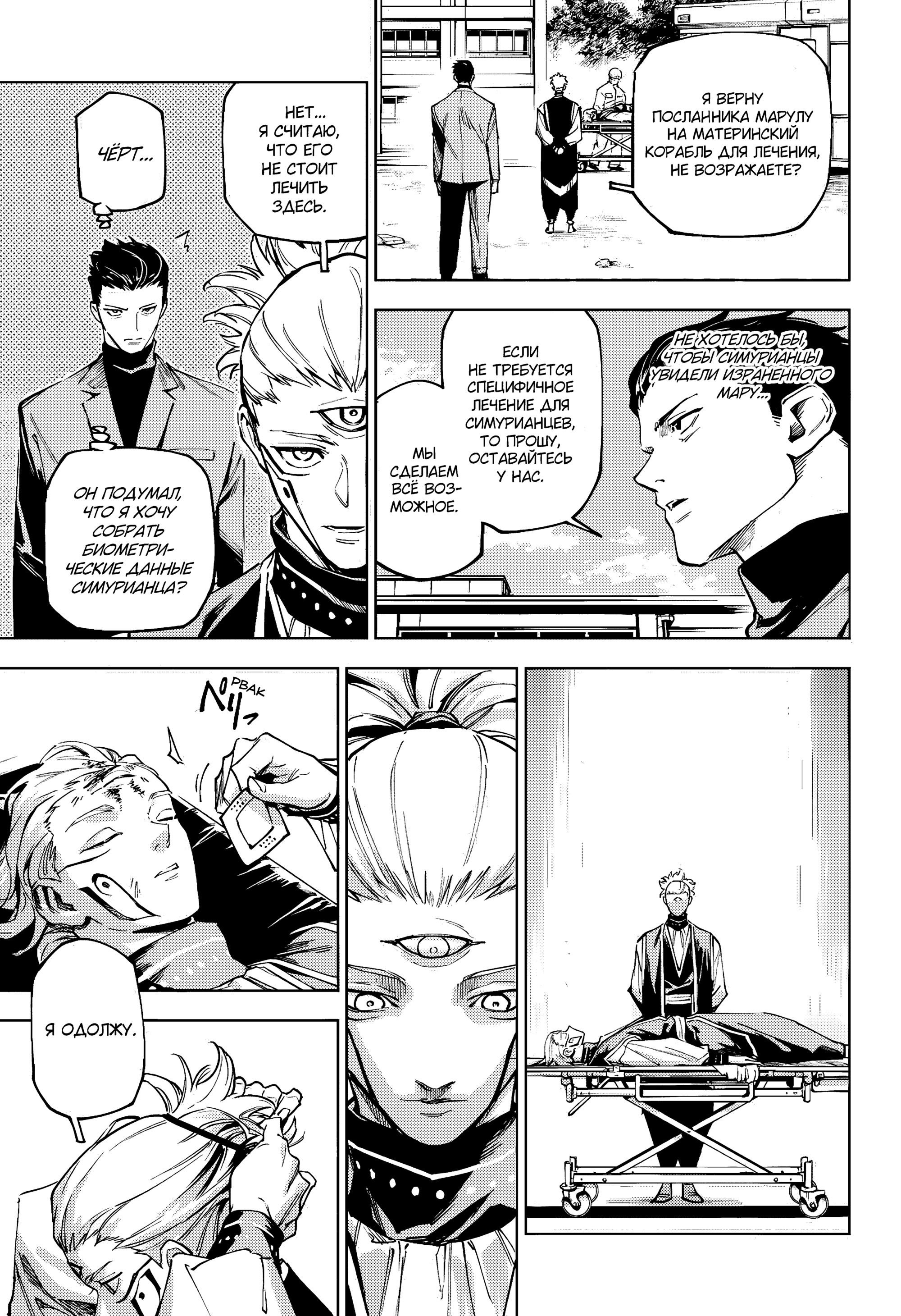 Манга Магическая битва: Модуль - Глава 7 Страница 7