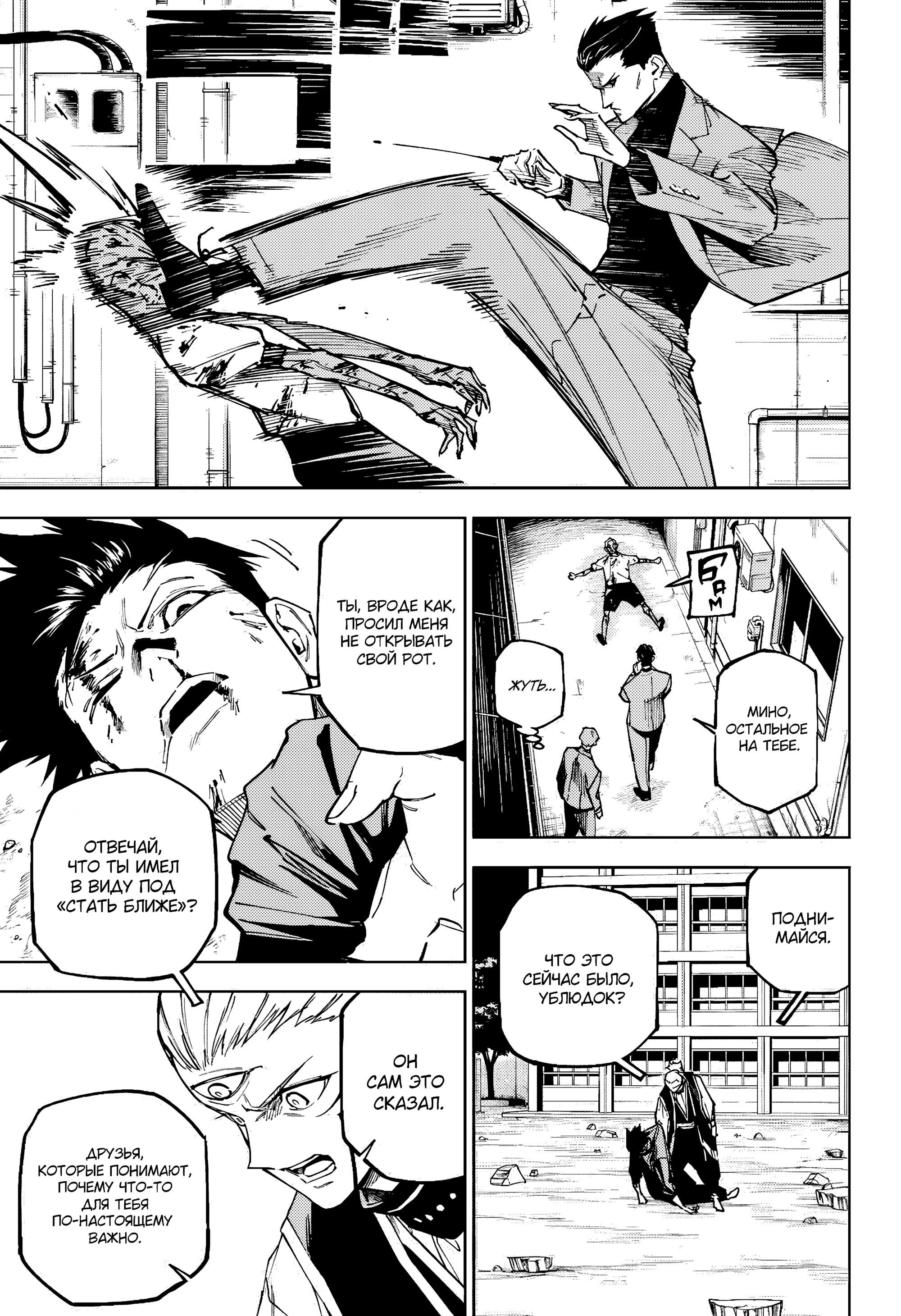 Манга Магическая битва: Модуль - Глава 7 Страница 5