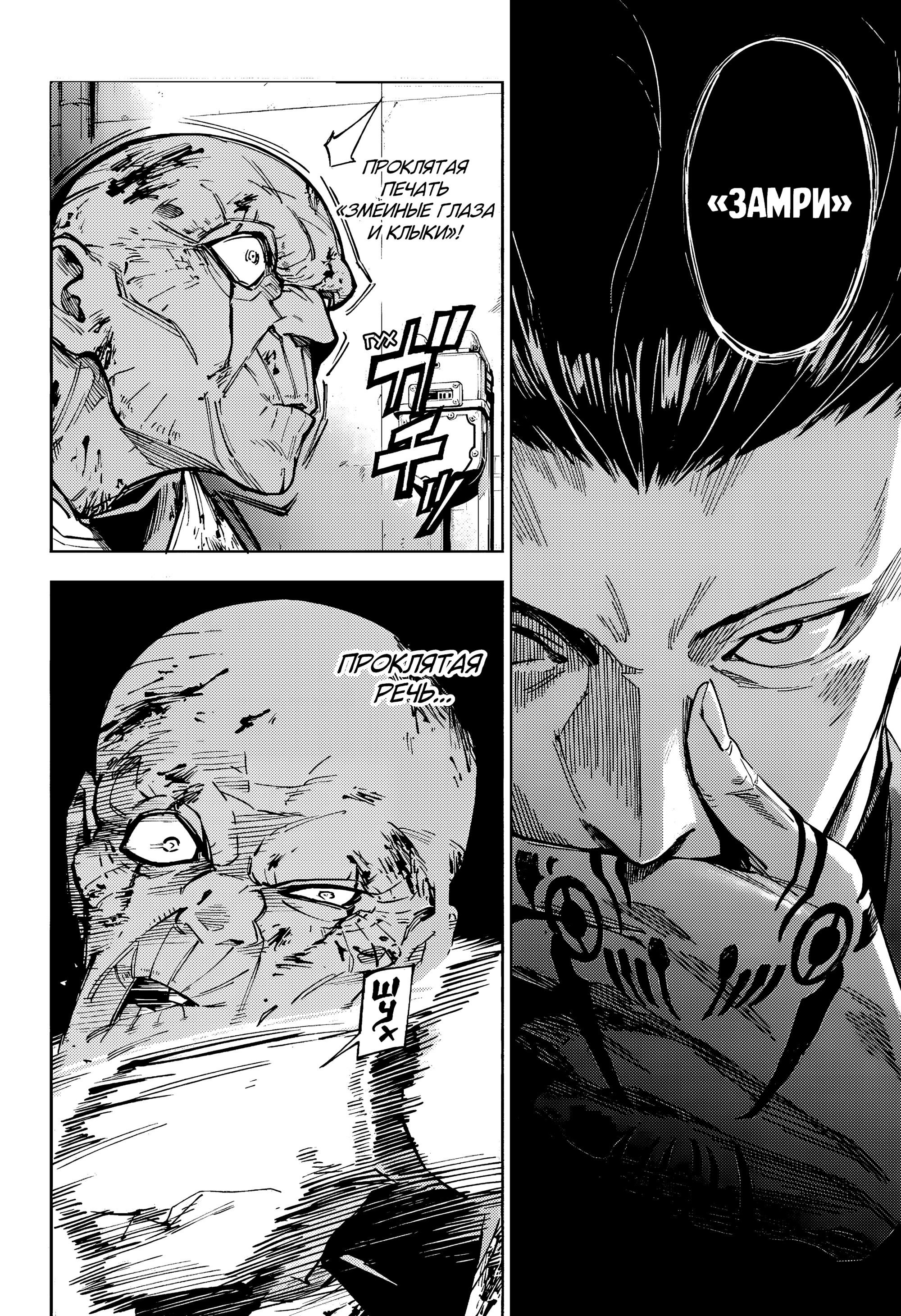 Манга Магическая битва: Модуль - Глава 7 Страница 4