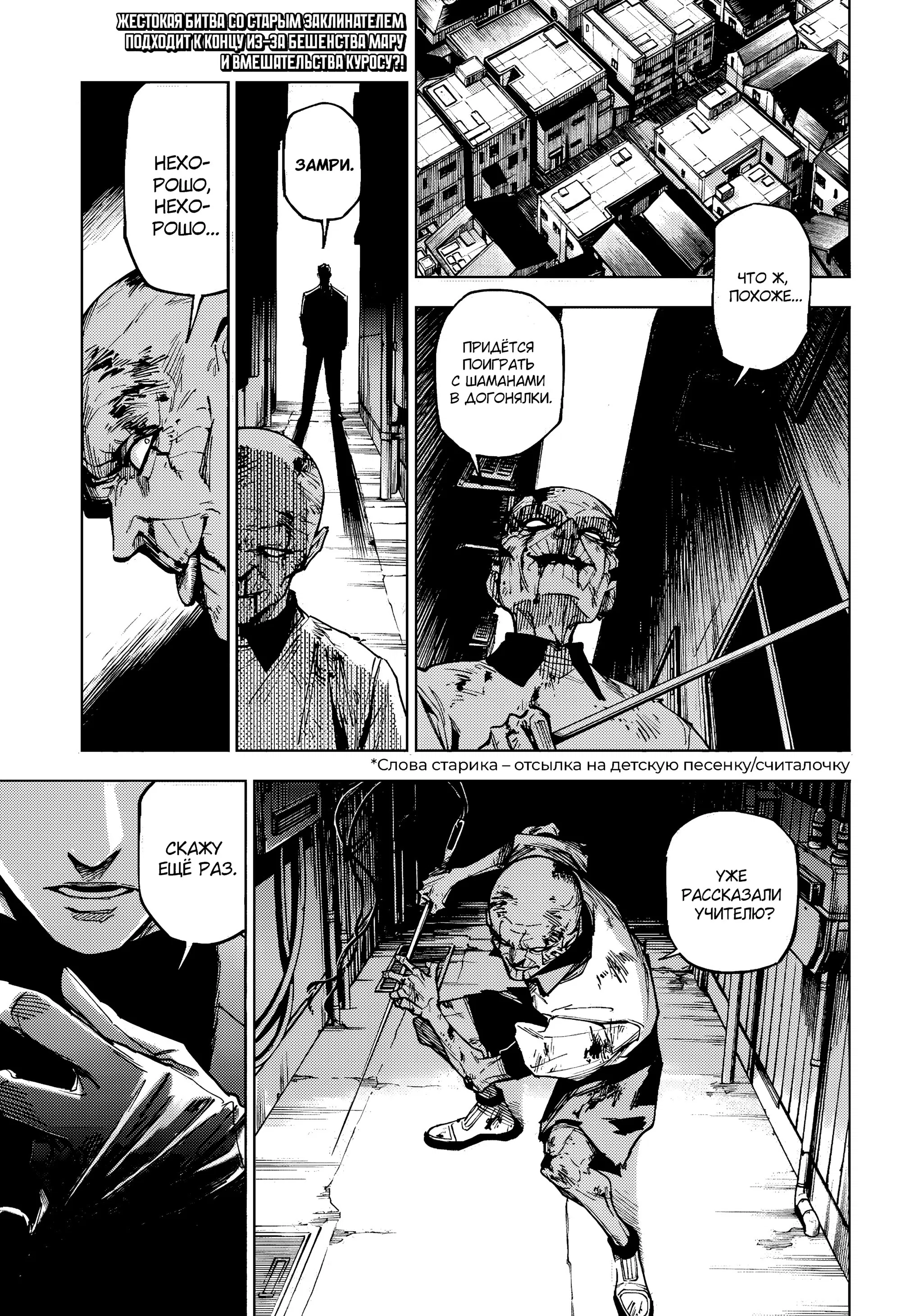 Манга Магическая битва: Модуль - Глава 7 Страница 3