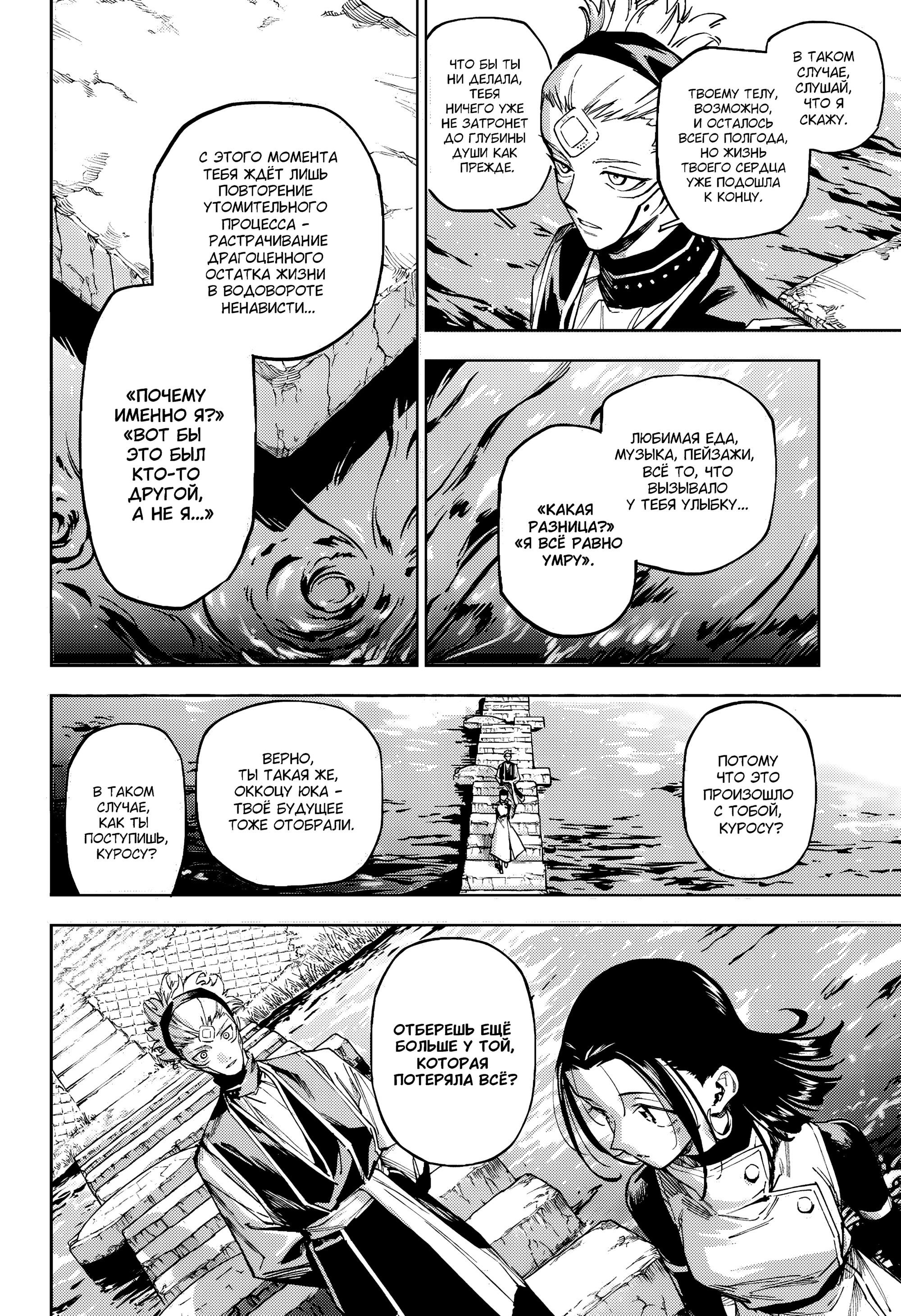 Манга Магическая битва: Модуль - Глава 7 Страница 18