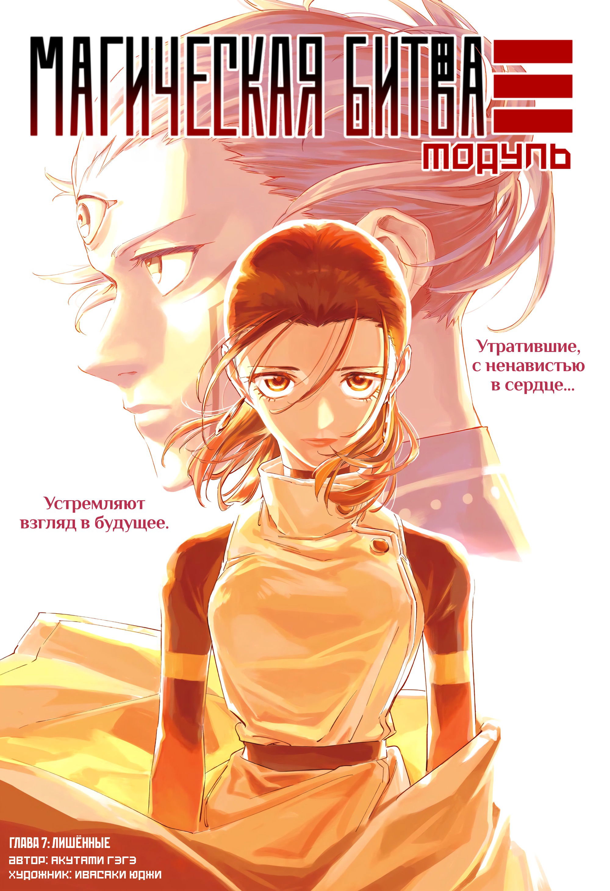 Манга Магическая битва: Модуль - Глава 7 Страница 2
