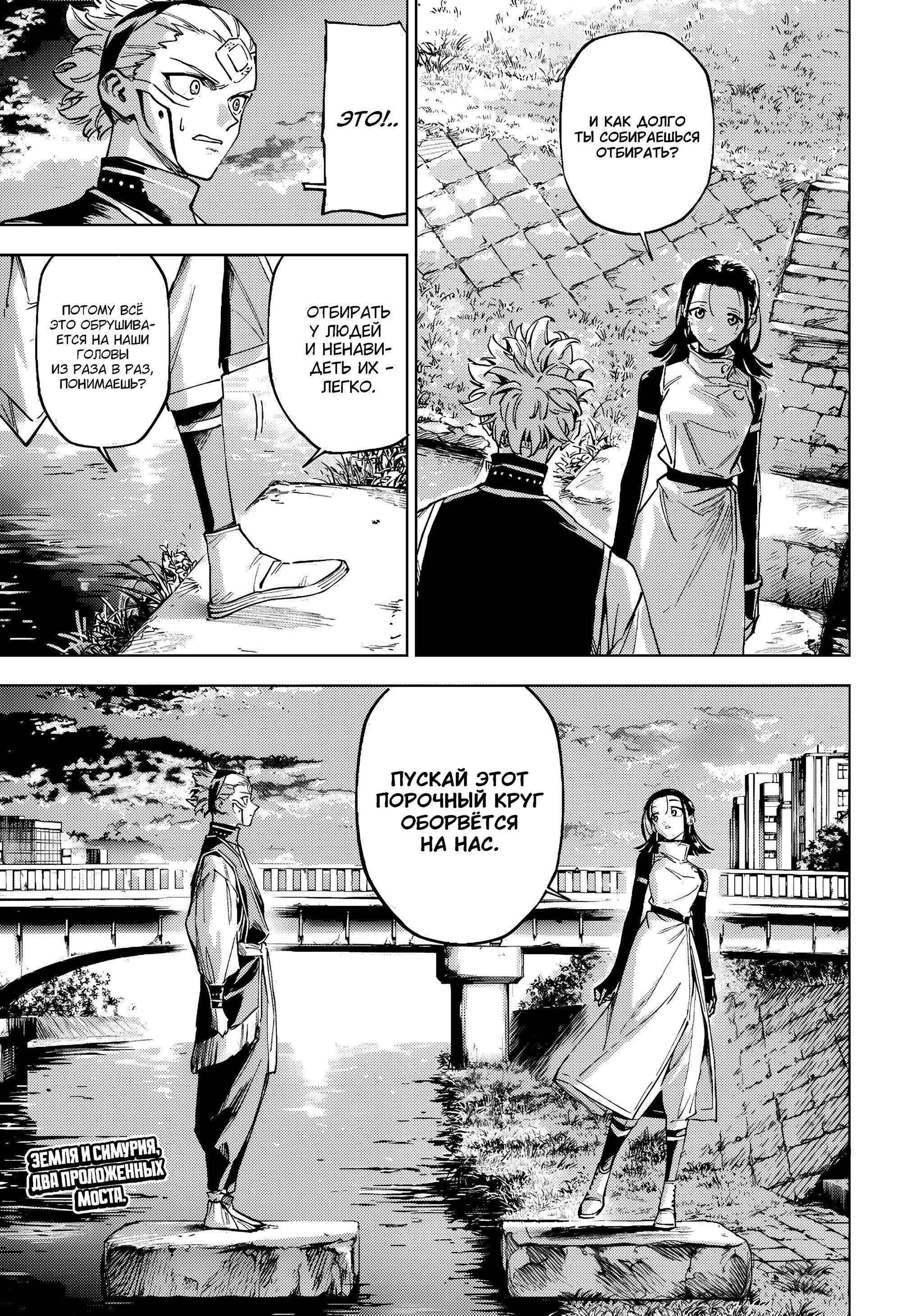 Манга Магическая битва: Модуль - Глава 7 Страница 21