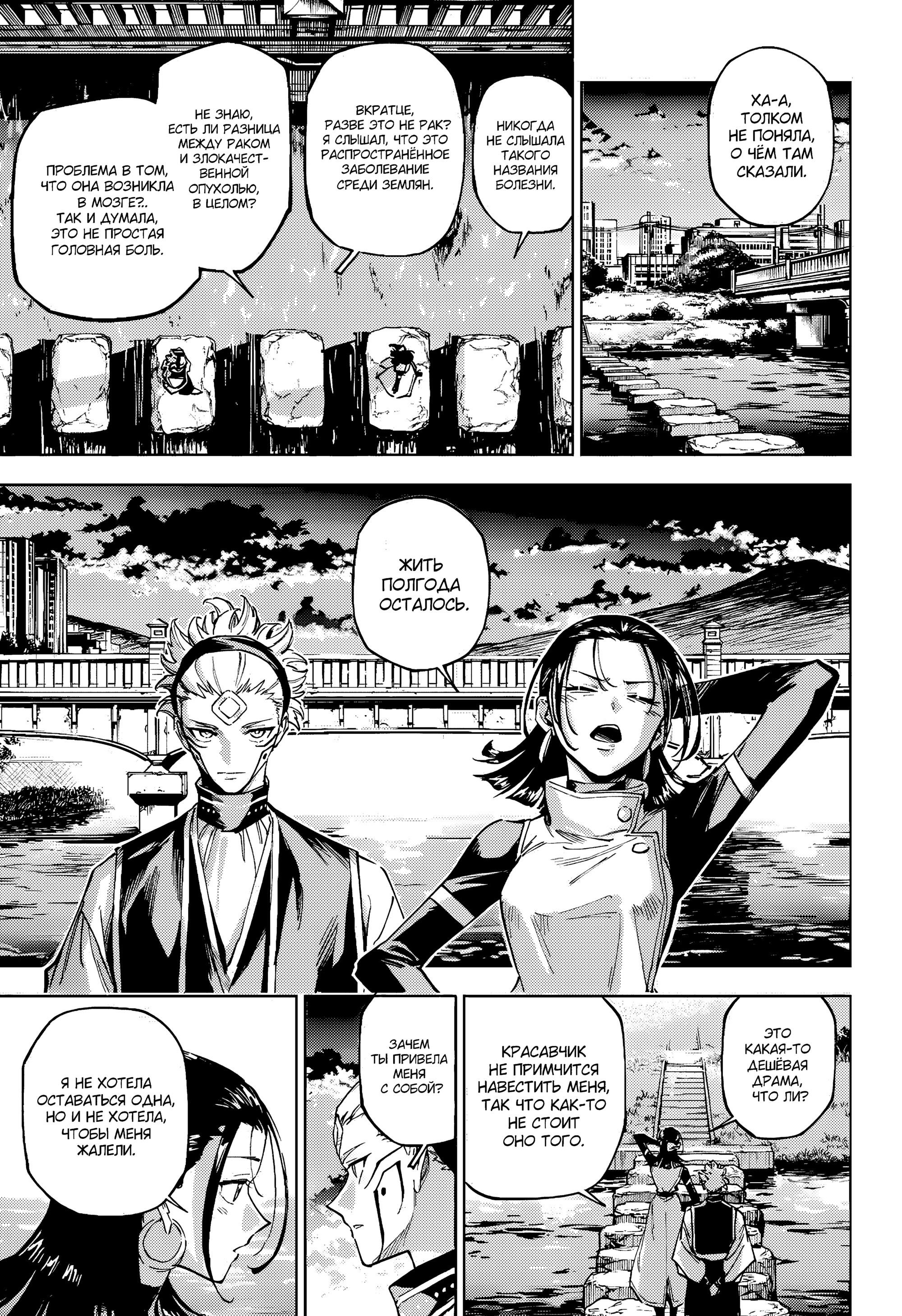 Манга Магическая битва: Модуль - Глава 7 Страница 17