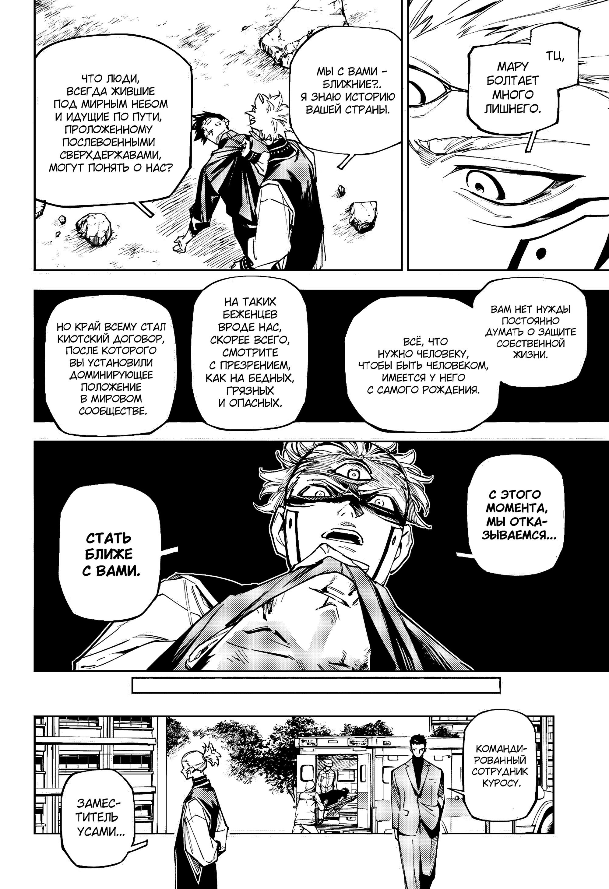 Манга Магическая битва: Модуль - Глава 7 Страница 6