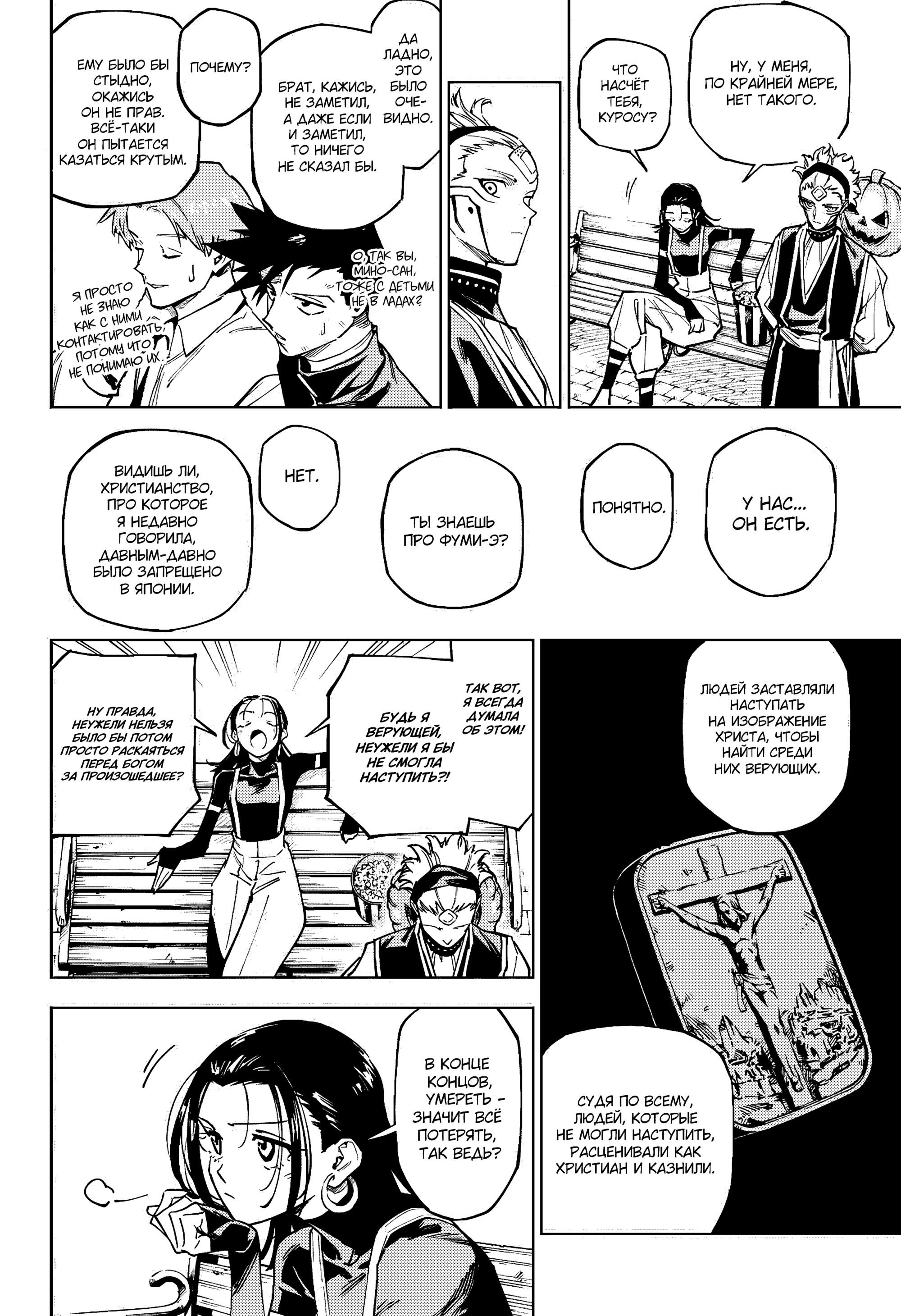 Манга Магическая битва: Модуль - Глава 7 Страница 14