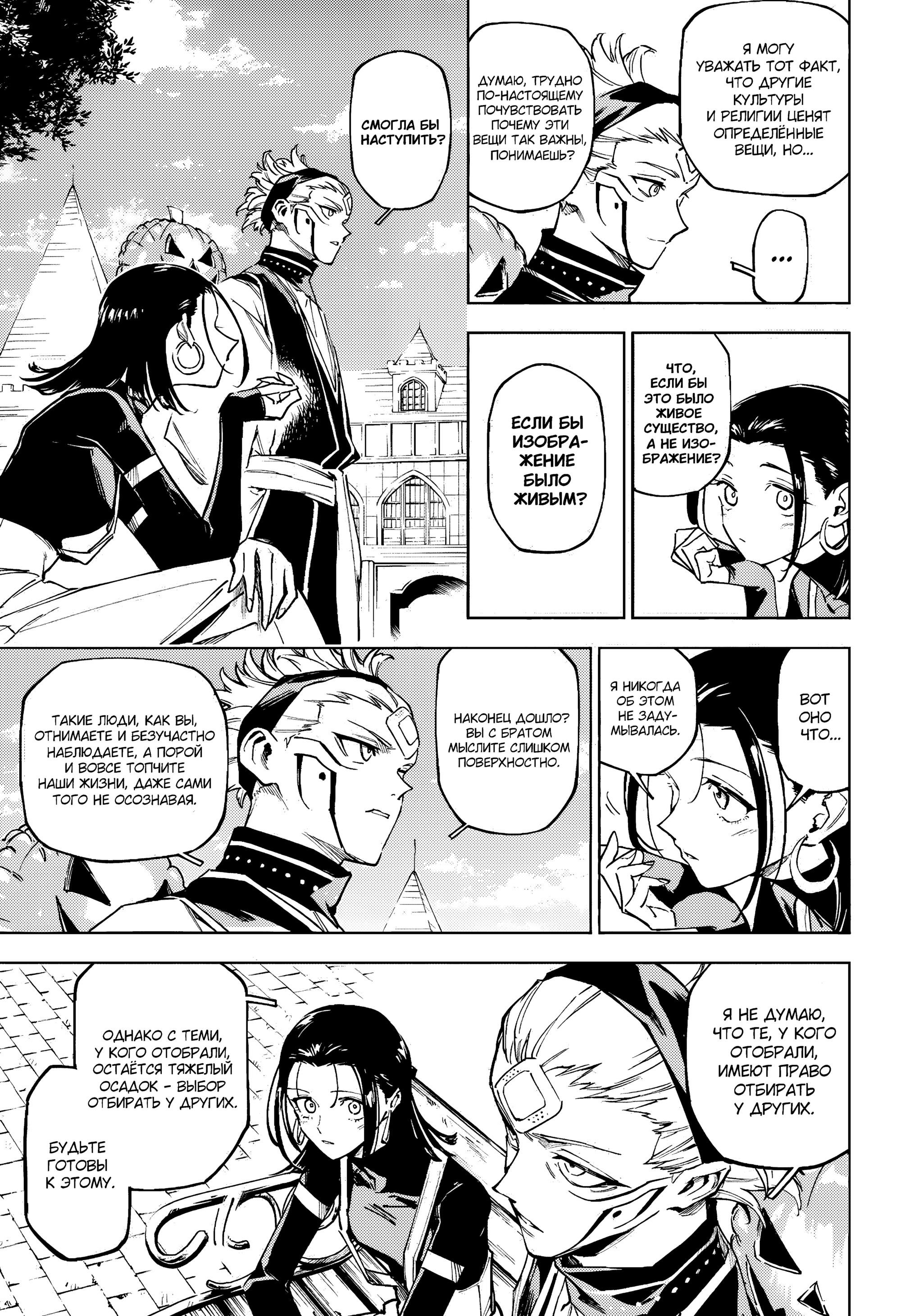 Манга Магическая битва: Модуль - Глава 7 Страница 15