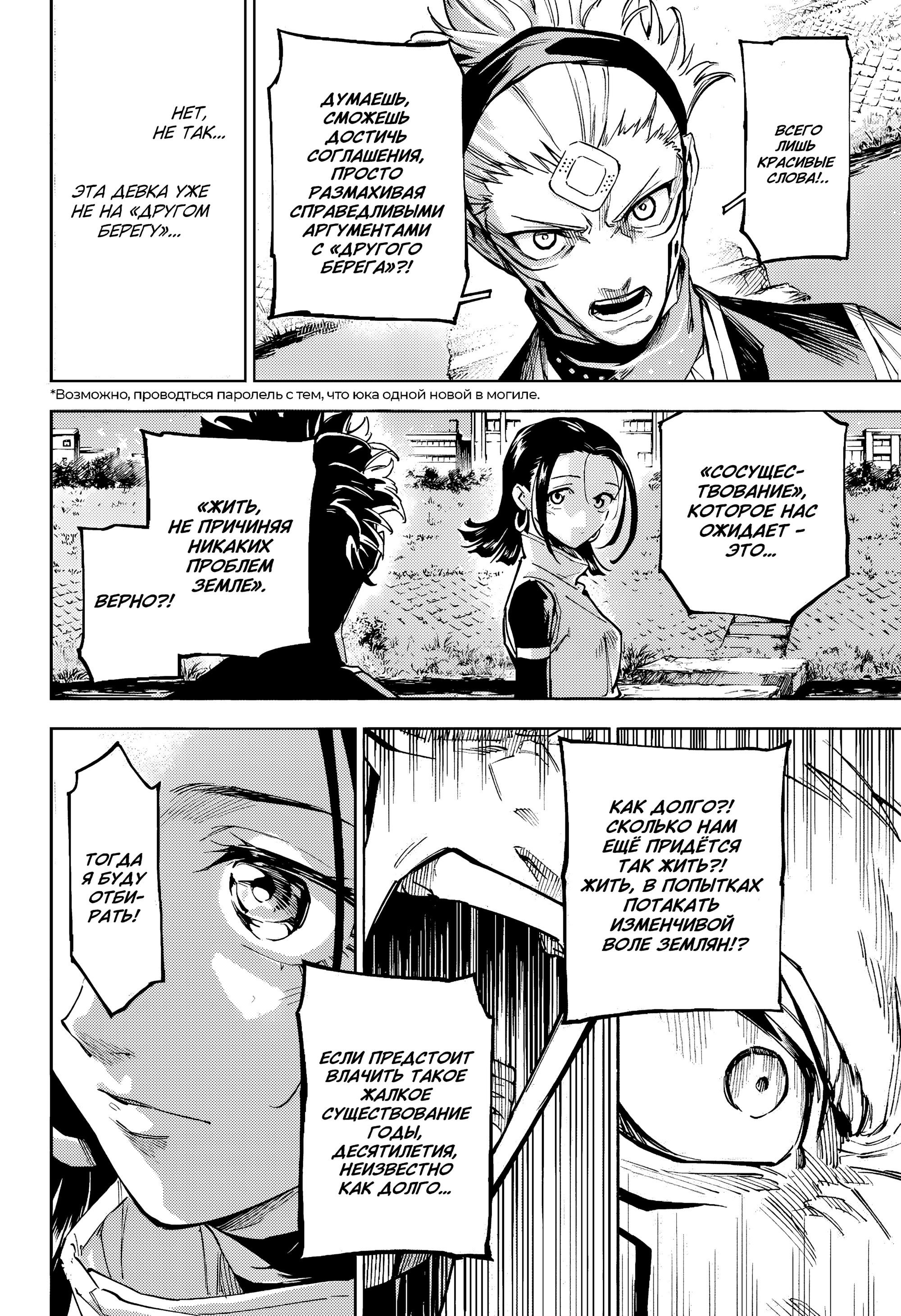 Манга Магическая битва: Модуль - Глава 7 Страница 20