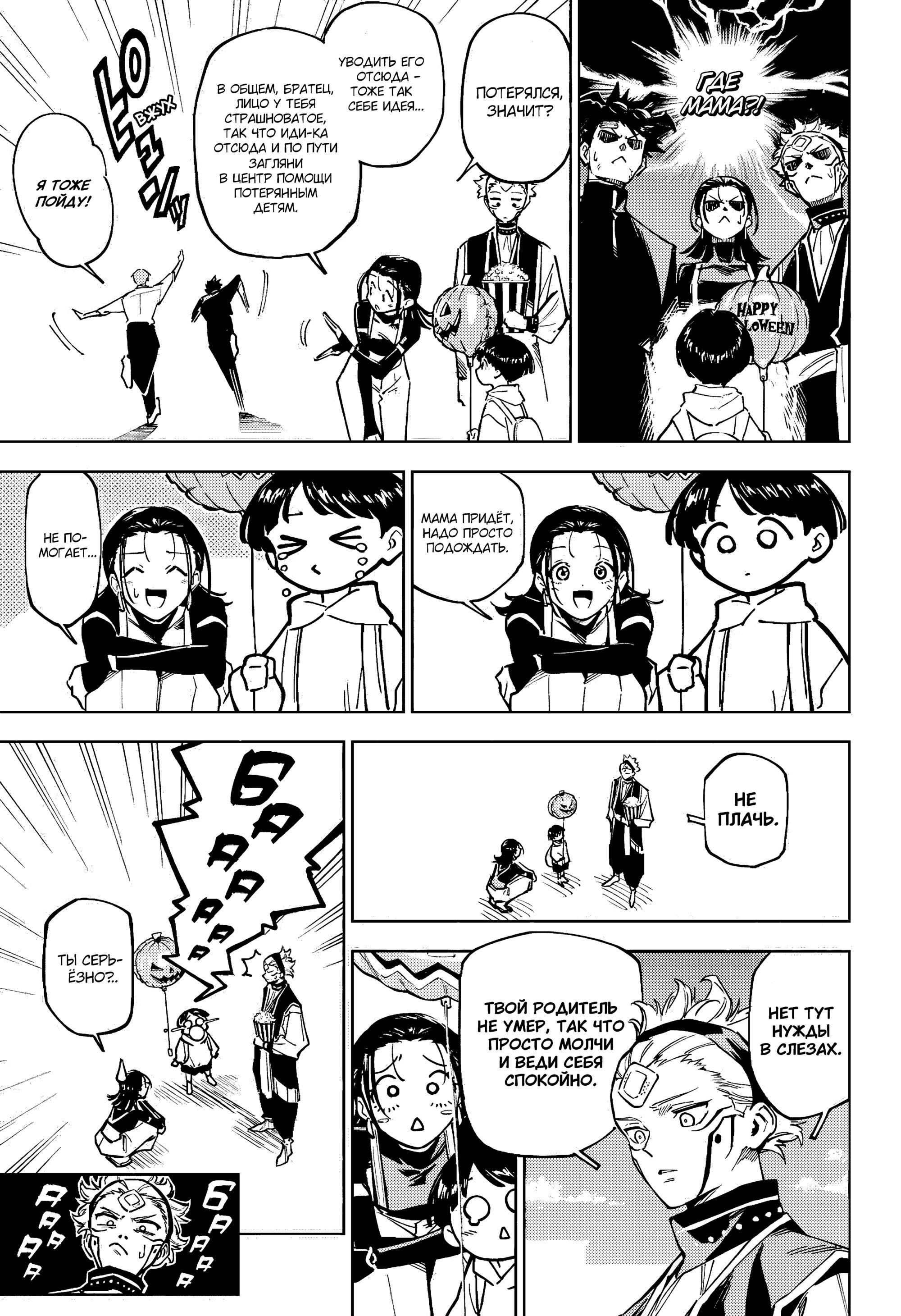 Манга Магическая битва: Модуль - Глава 7 Страница 11