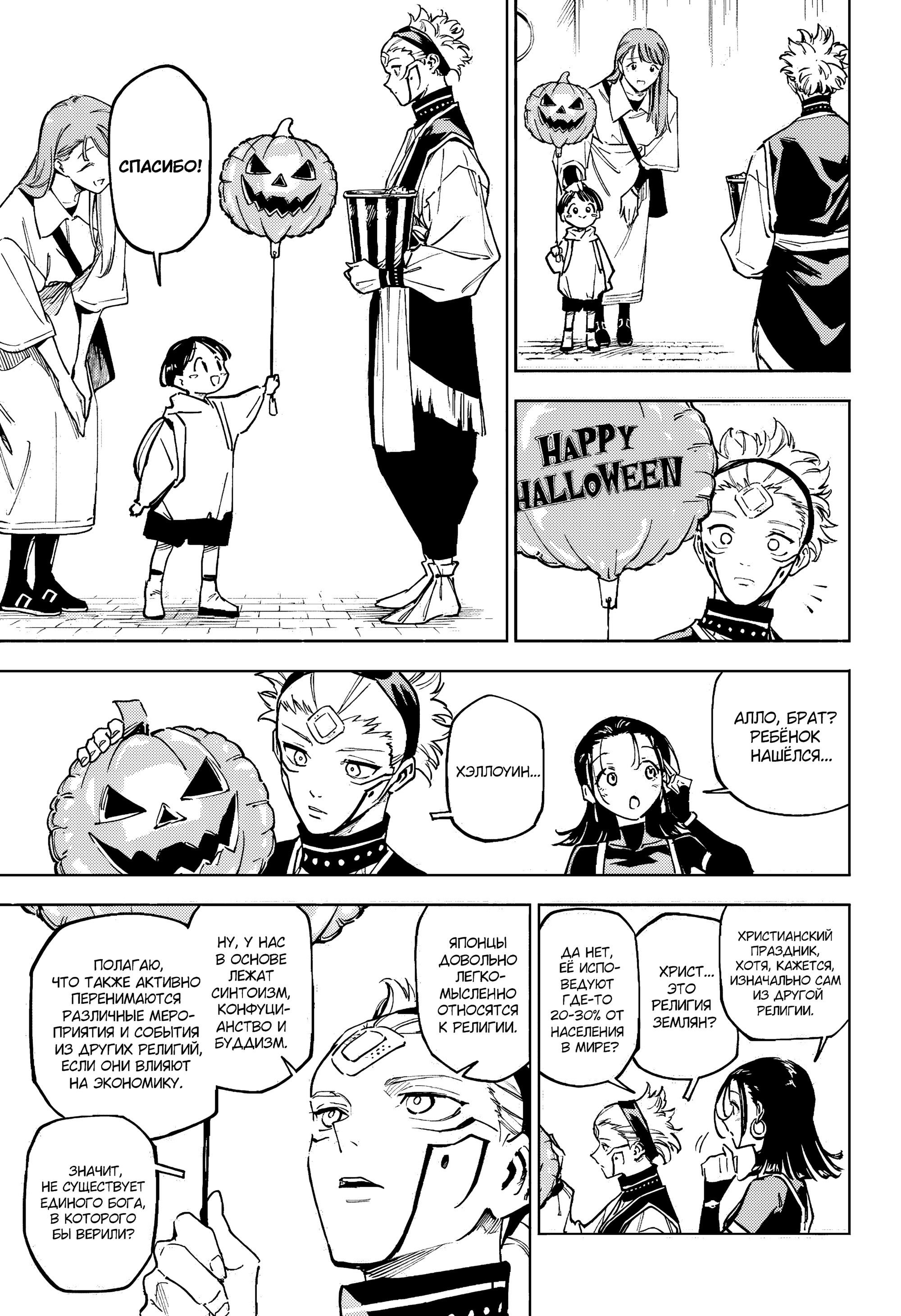 Манга Магическая битва: Модуль - Глава 7 Страница 13