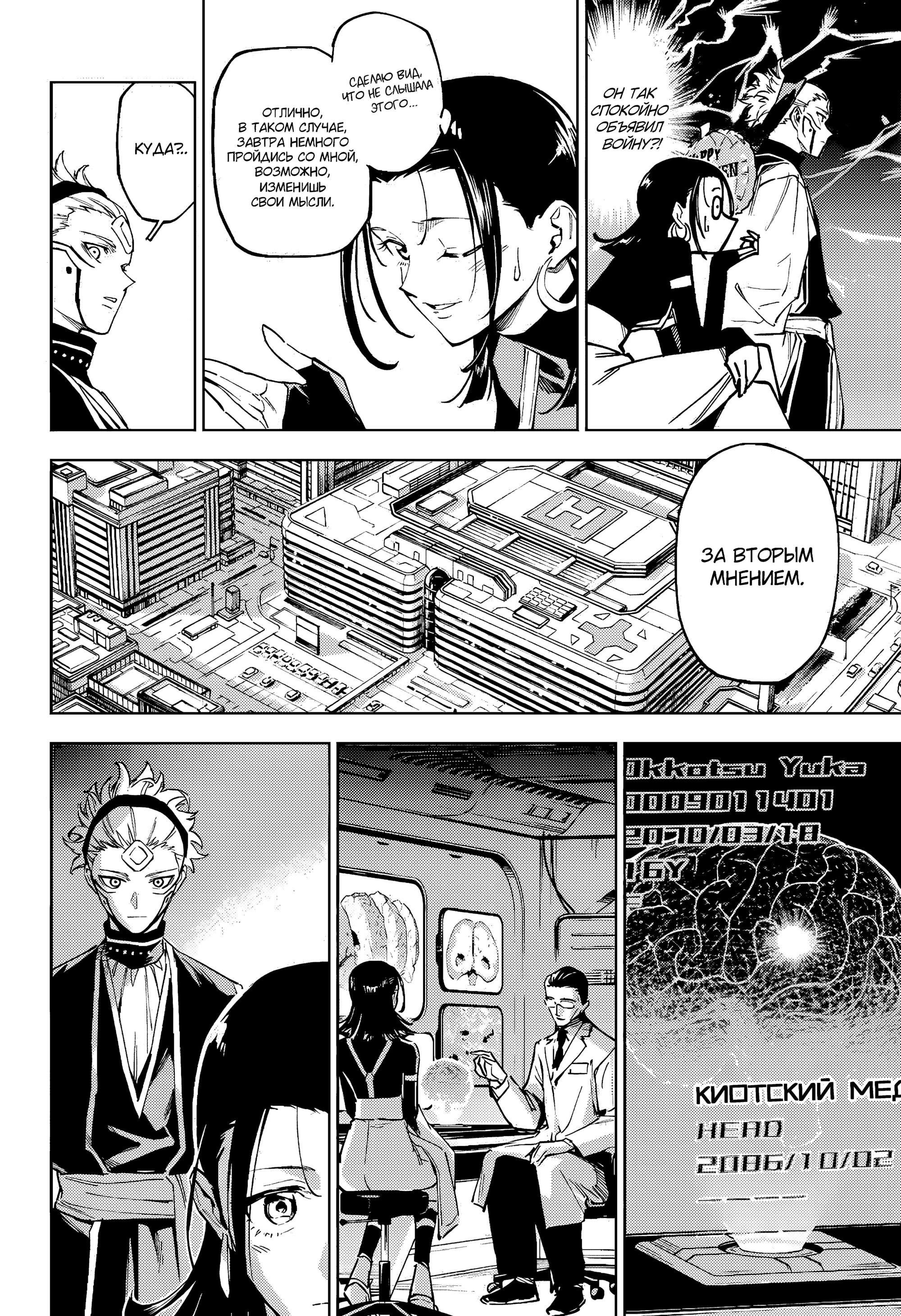 Манга Магическая битва: Модуль - Глава 7 Страница 16