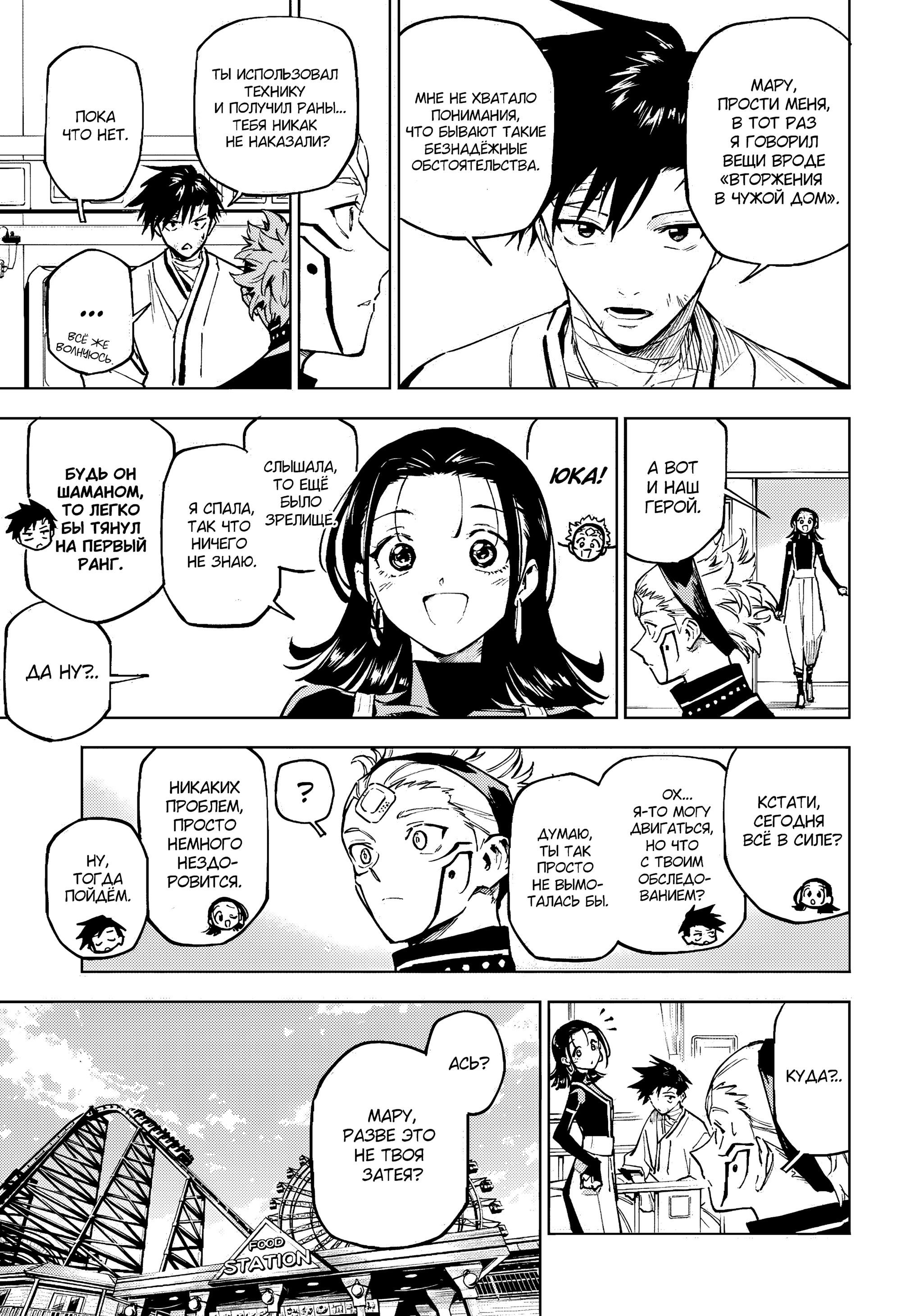 Манга Магическая битва: Модуль - Глава 7 Страница 9