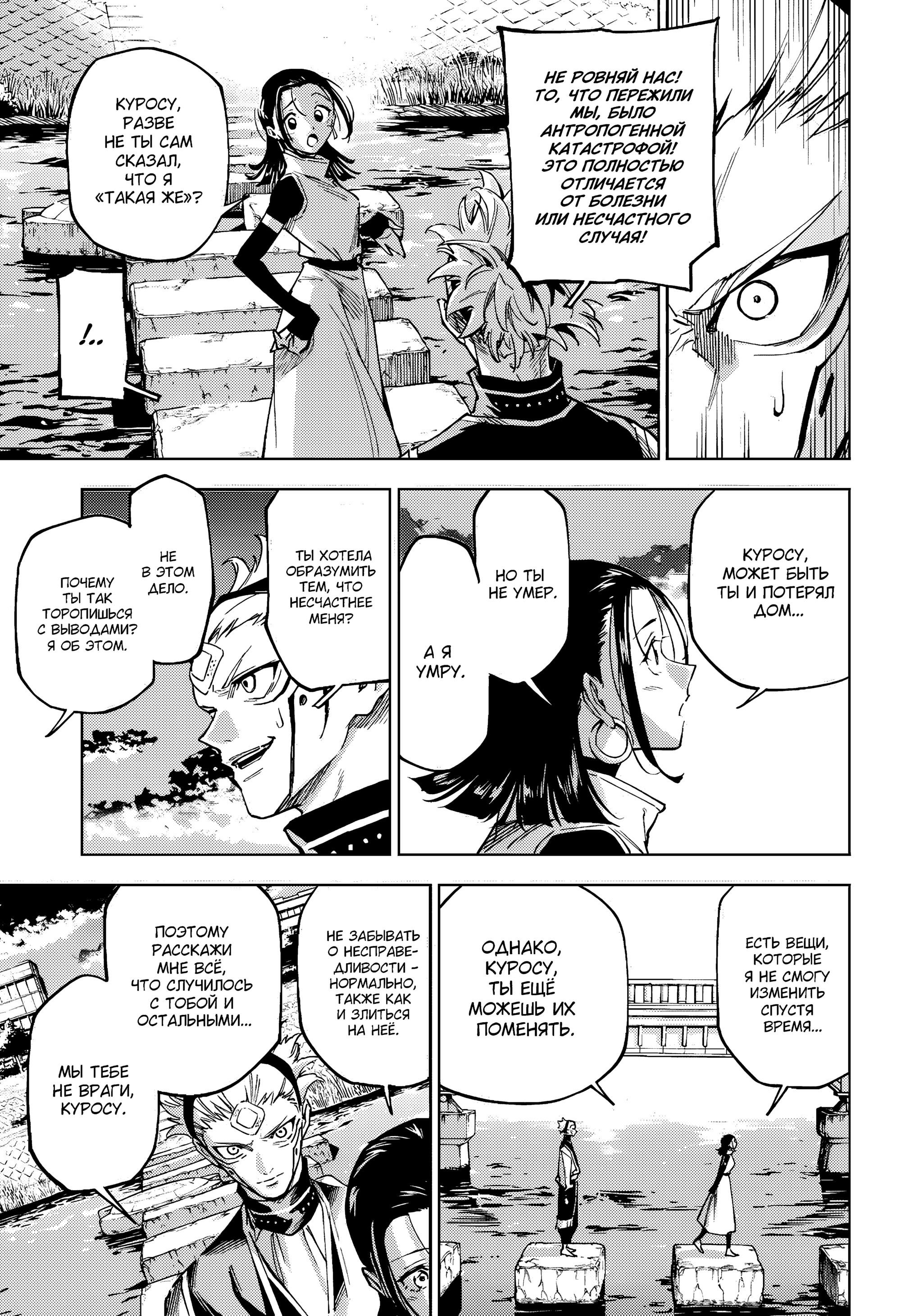 Манга Магическая битва: Модуль - Глава 7 Страница 19