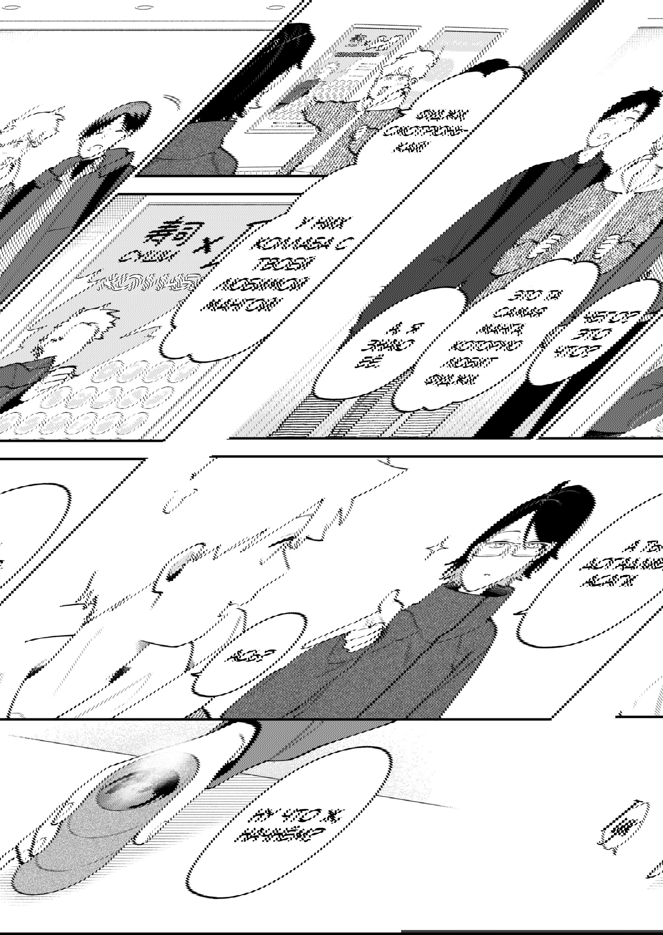 Манга История о том, как я пришёл на свидание вслепую, а там не было девушек - Глава 69 Страница 6