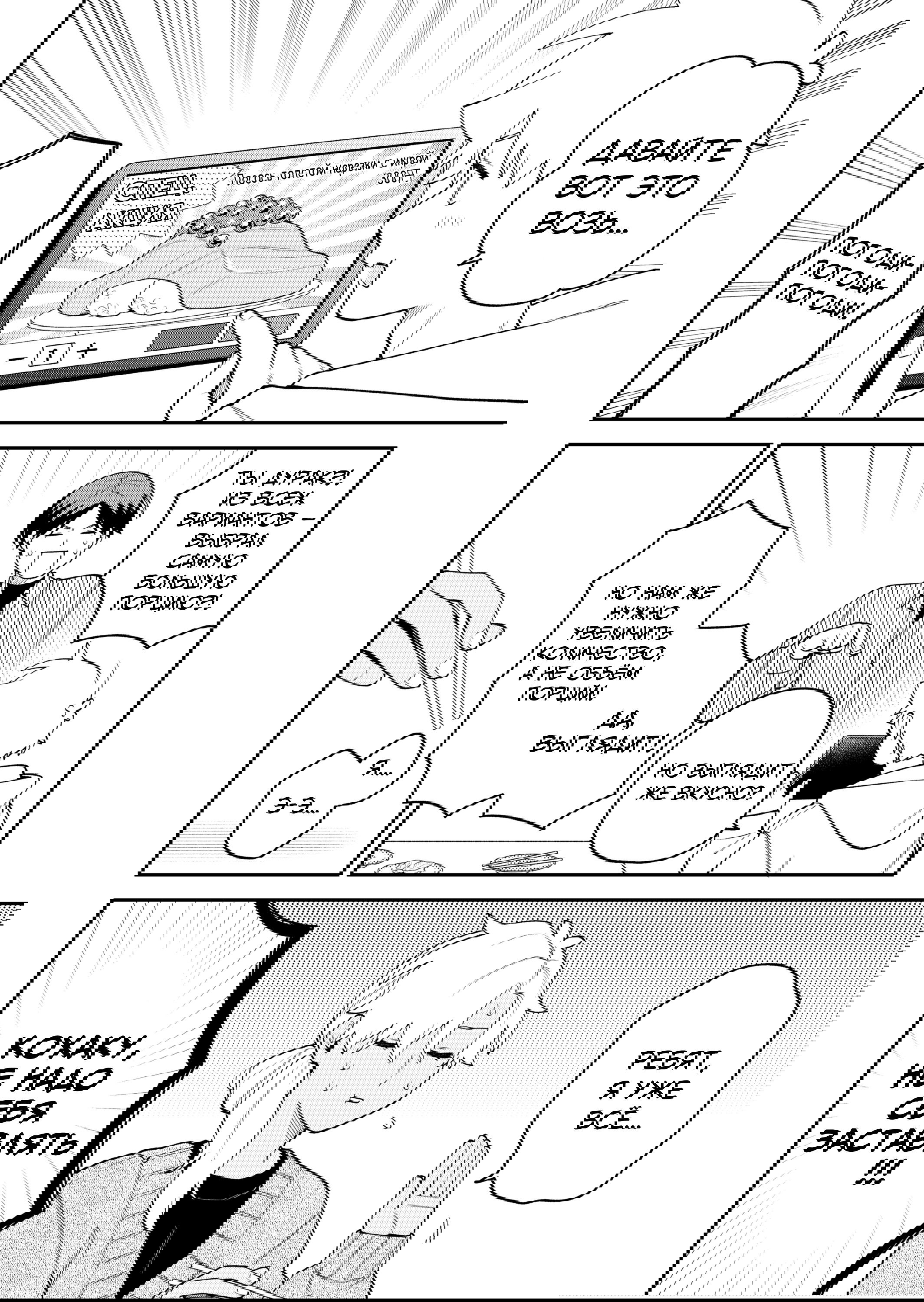 Манга История о том, как я пришёл на свидание вслепую, а там не было девушек - Глава 69 Страница 11