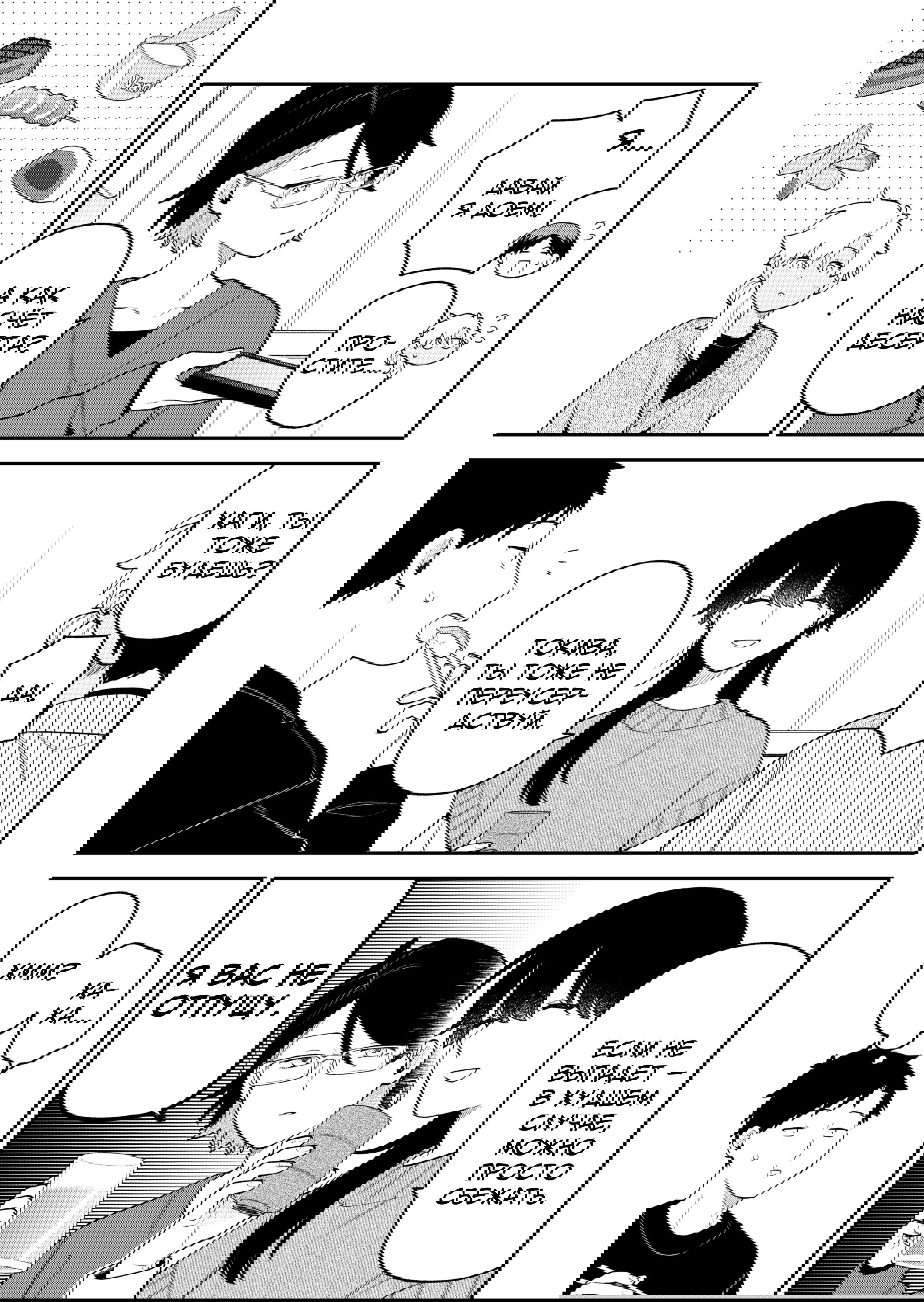 Манга История о том, как я пришёл на свидание вслепую, а там не было девушек - Глава 69 Страница 12