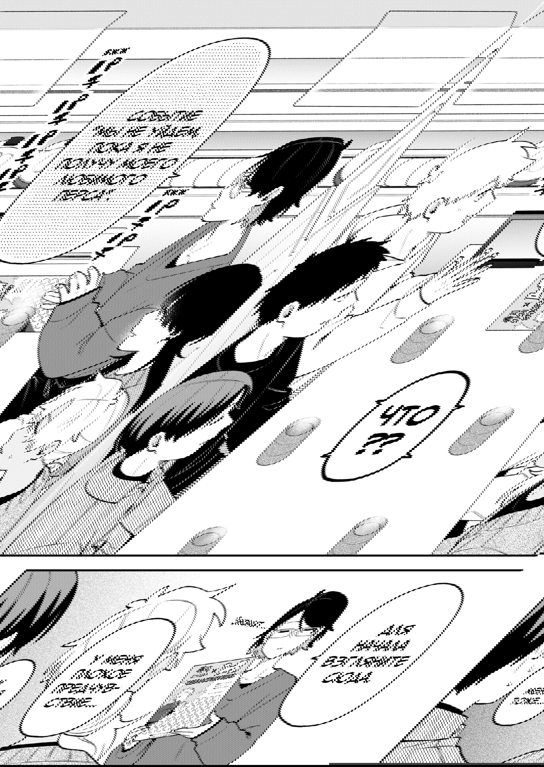 Манга История о том, как я пришёл на свидание вслепую, а там не было девушек - Глава 69 Страница 7