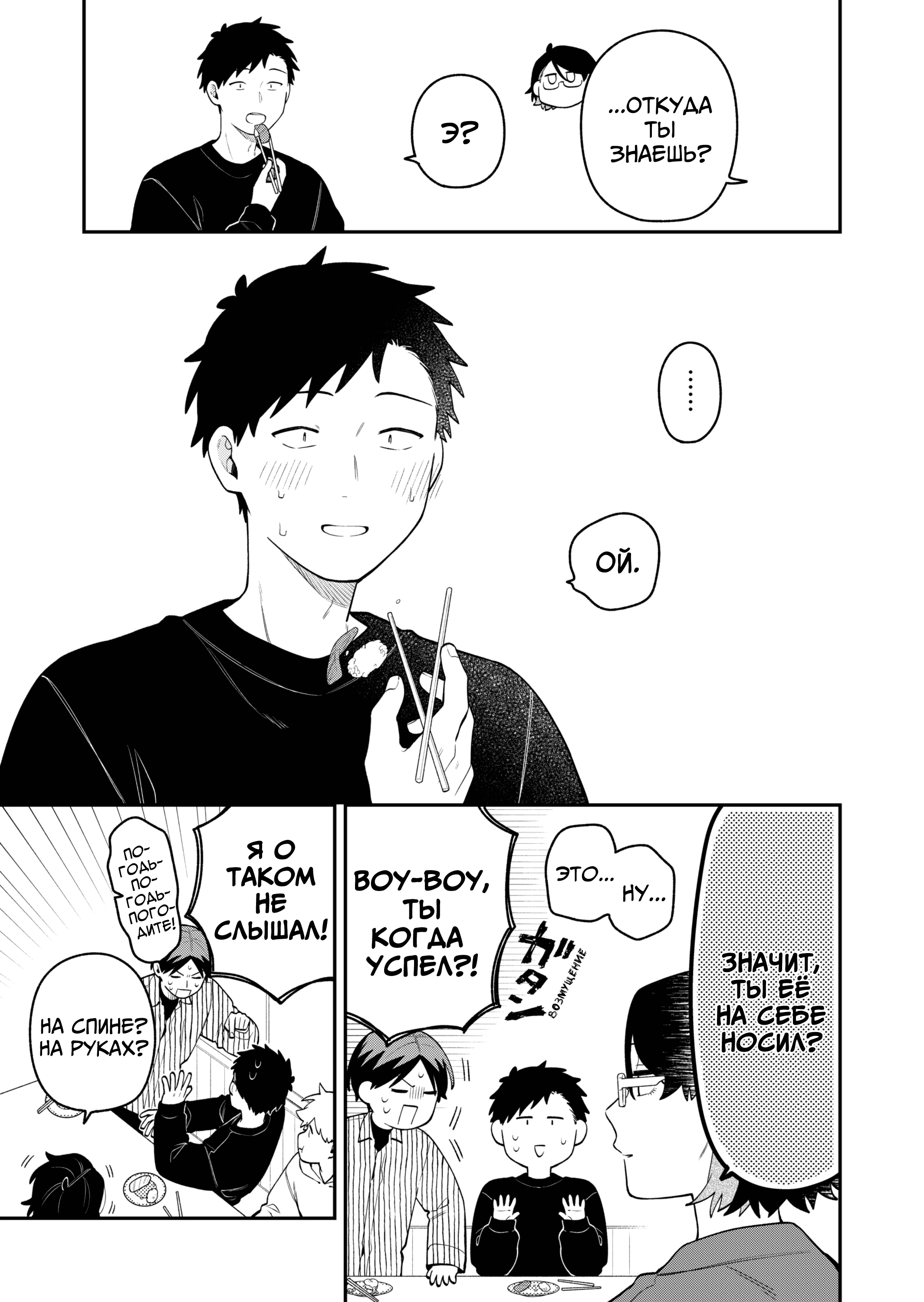 Манга История о том, как я пришёл на свидание вслепую, а там не было девушек - Глава 69 Страница 18