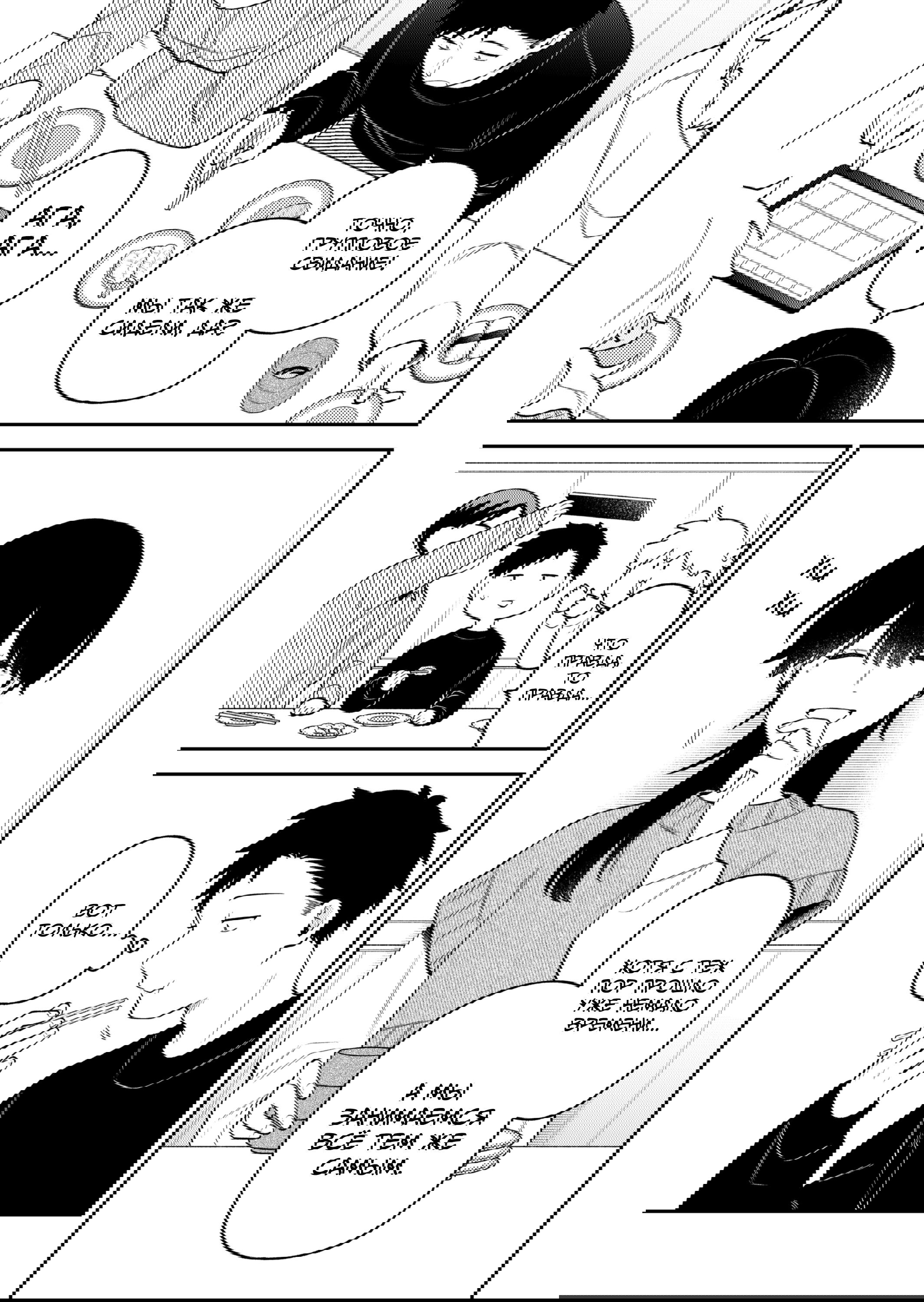 Манга История о том, как я пришёл на свидание вслепую, а там не было девушек - Глава 69 Страница 14