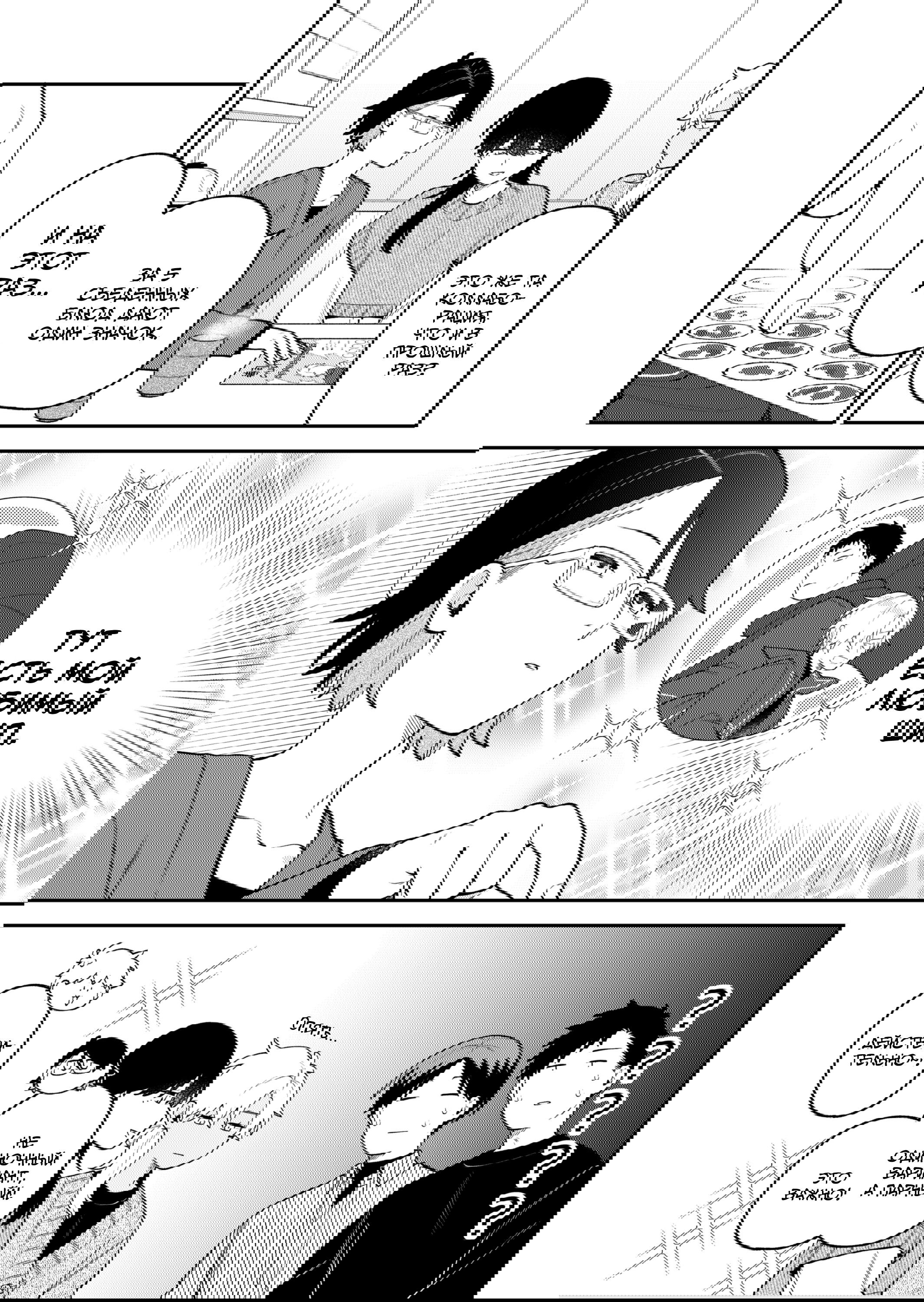 Манга История о том, как я пришёл на свидание вслепую, а там не было девушек - Глава 69 Страница 8