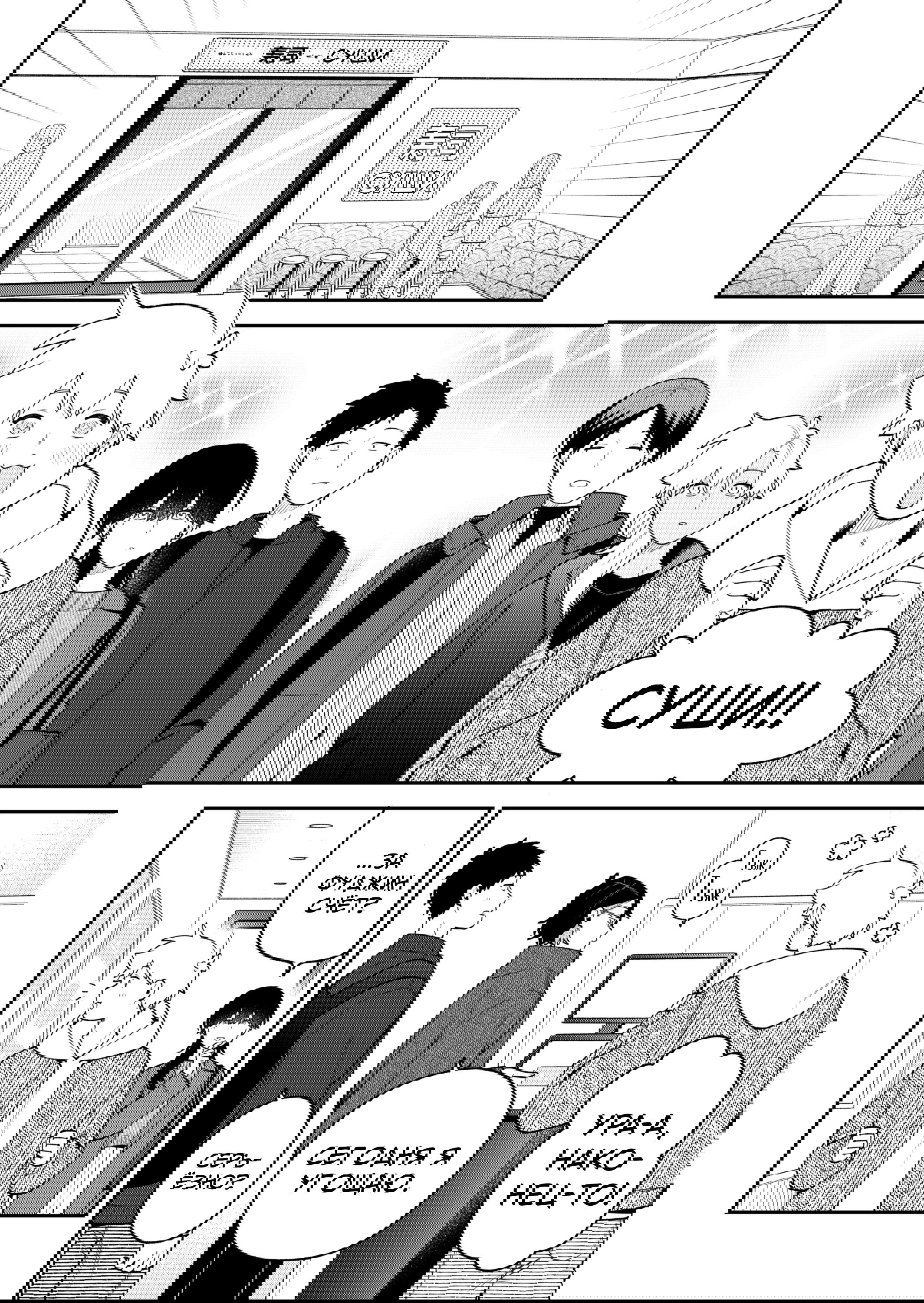 Манга История о том, как я пришёл на свидание вслепую, а там не было девушек - Глава 69 Страница 5