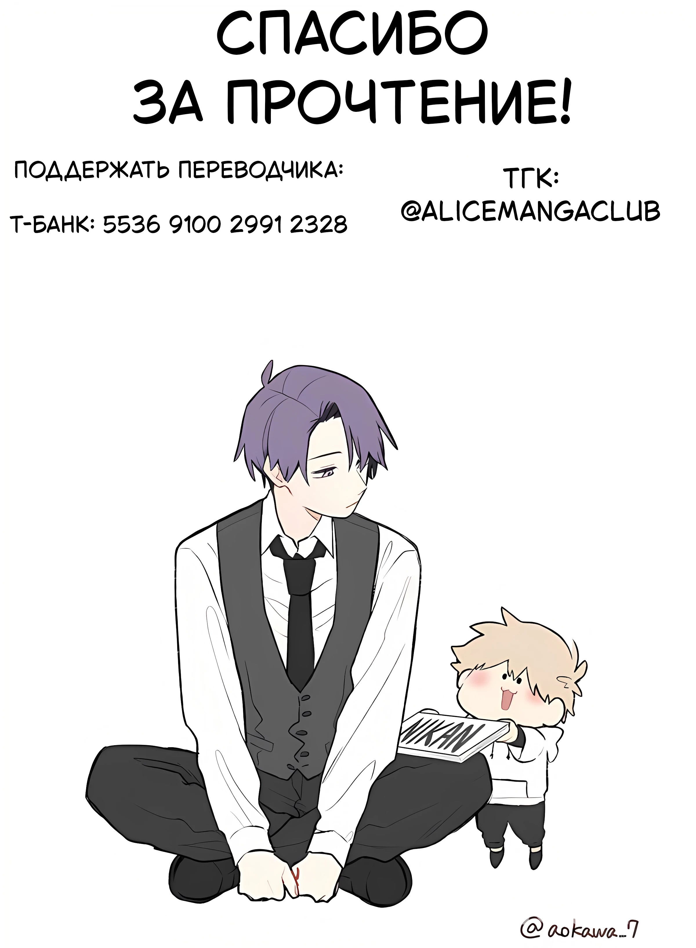 Манга История о том, как я пришёл на свидание вслепую, а там не было девушек - Глава 69 Страница 21