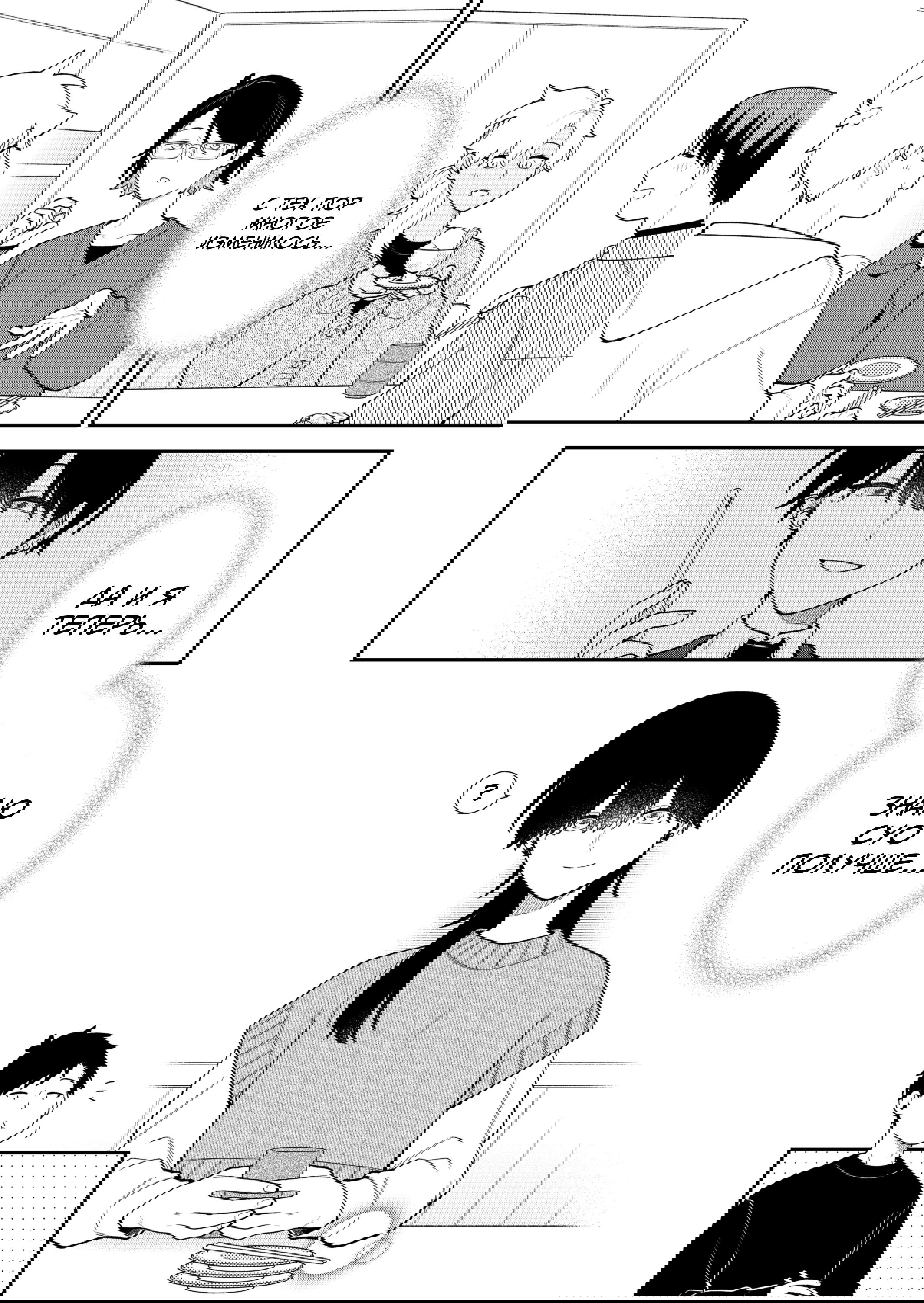 Манга История о том, как я пришёл на свидание вслепую, а там не было девушек - Глава 69 Страница 15