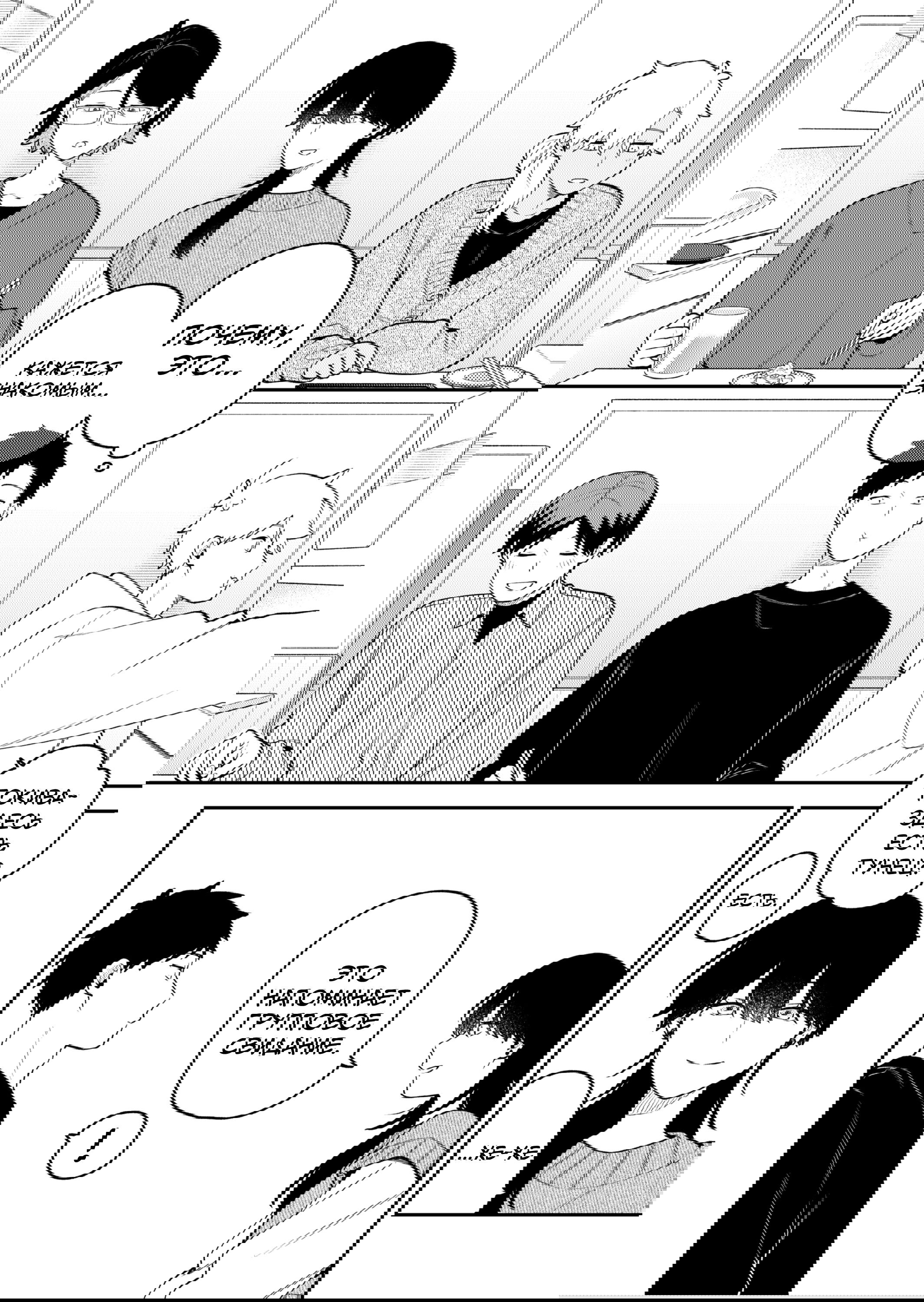 Манга История о том, как я пришёл на свидание вслепую, а там не было девушек - Глава 69 Страница 13