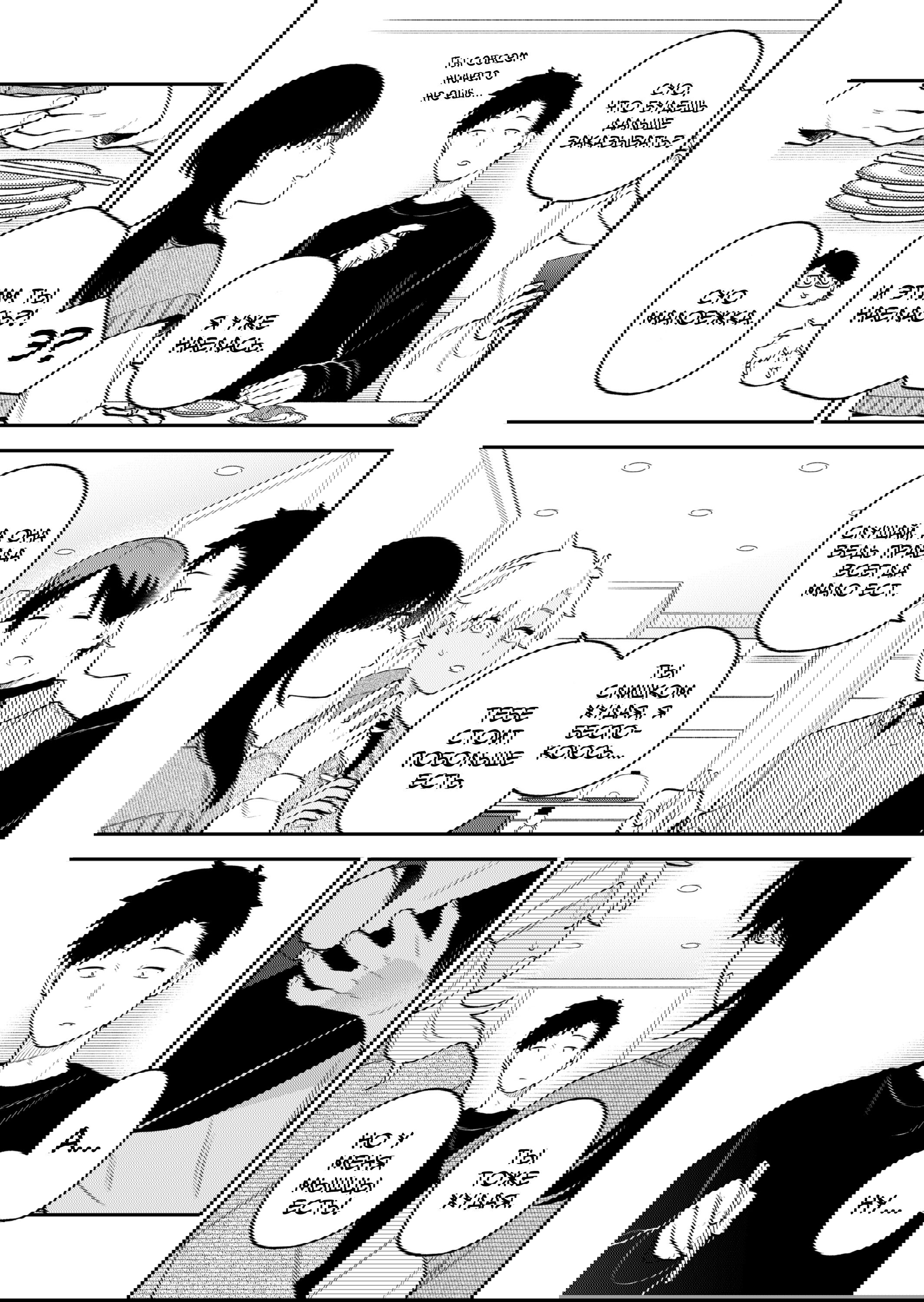 Манга История о том, как я пришёл на свидание вслепую, а там не было девушек - Глава 69 Страница 16