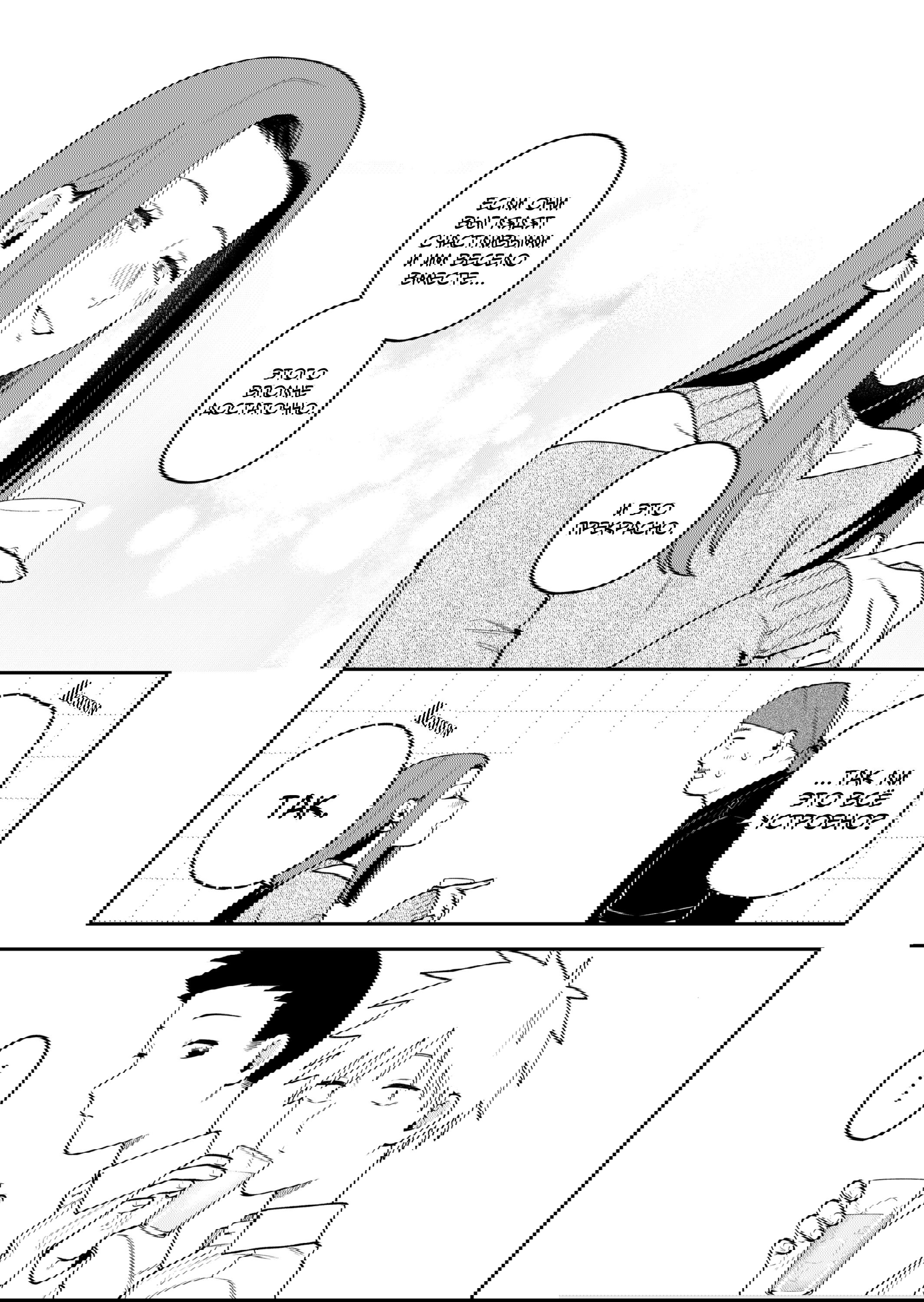 Манга История о том, как я пришёл на свидание вслепую, а там не было девушек - Глава 70 Страница 14