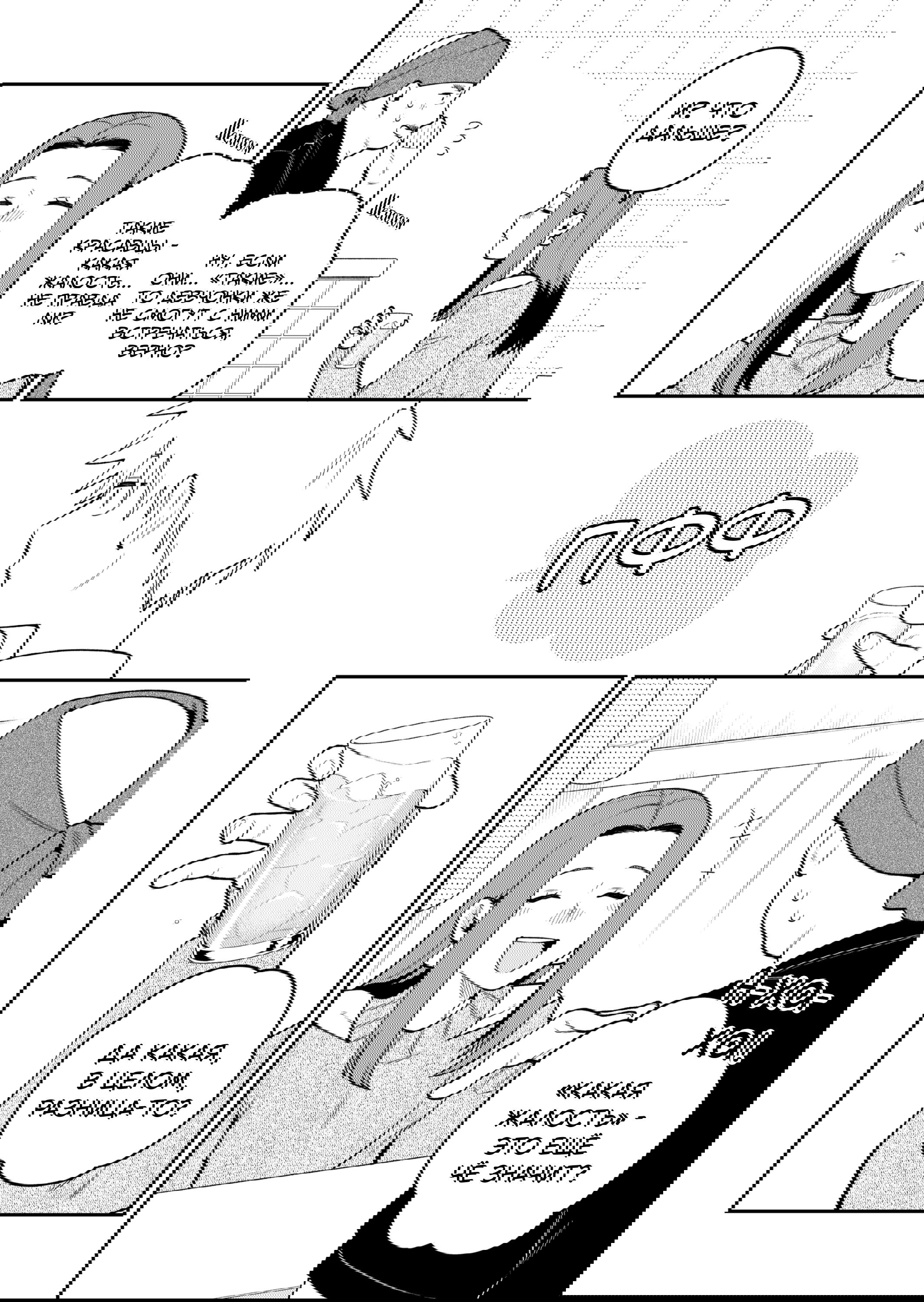 Манга История о том, как я пришёл на свидание вслепую, а там не было девушек - Глава 70 Страница 13