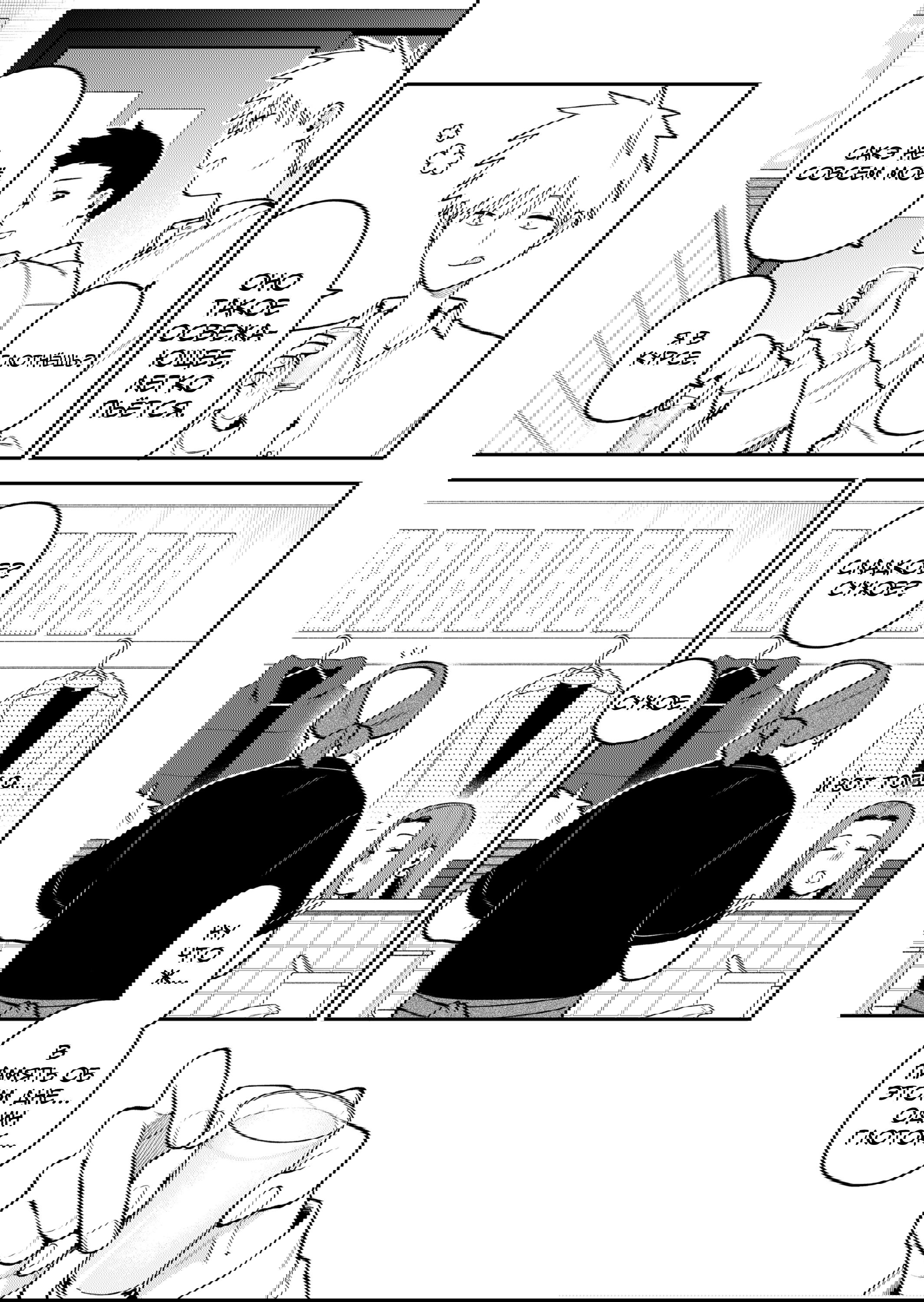 Манга История о том, как я пришёл на свидание вслепую, а там не было девушек - Глава 70 Страница 8