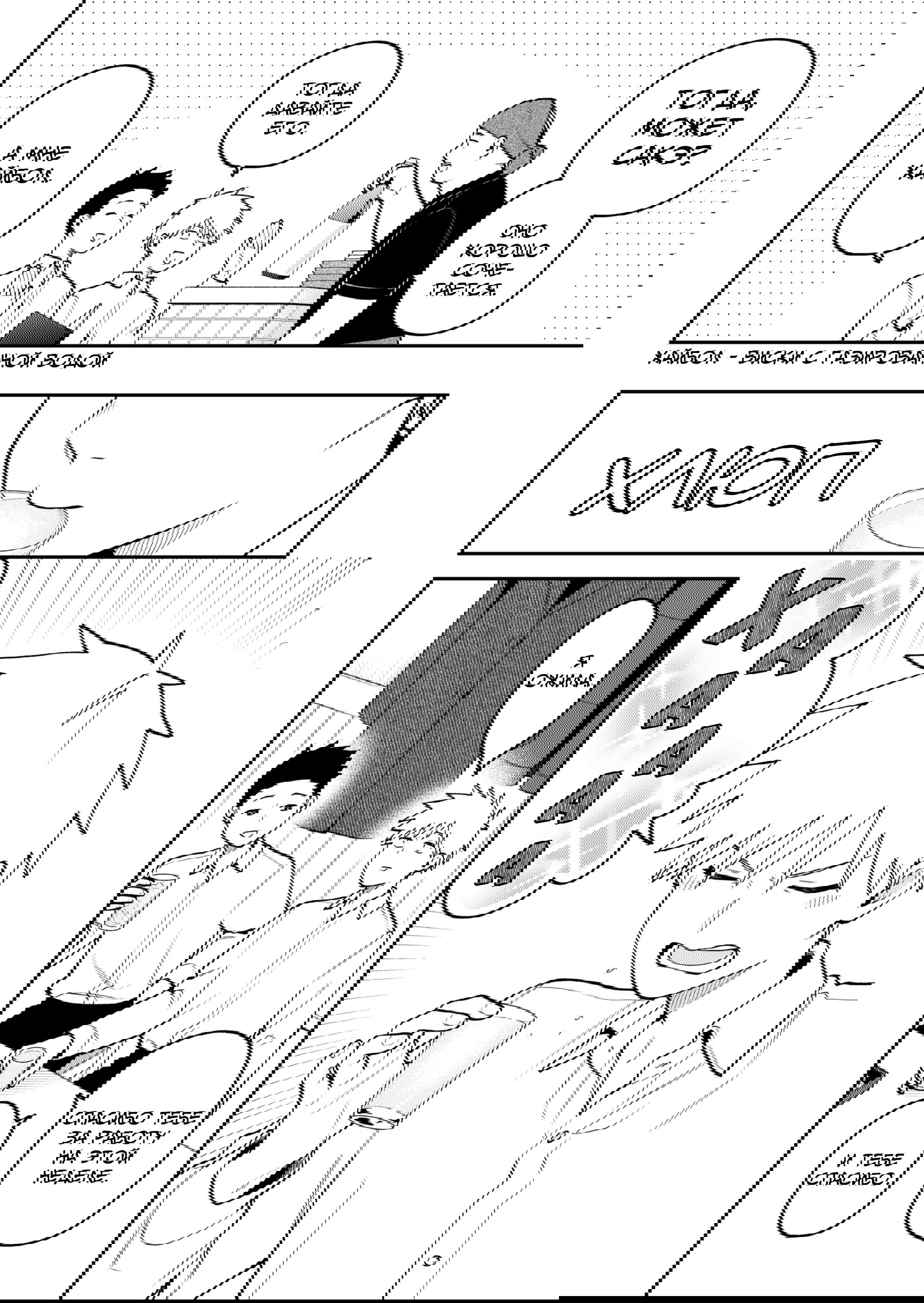 Манга История о том, как я пришёл на свидание вслепую, а там не было девушек - Глава 70 Страница 7