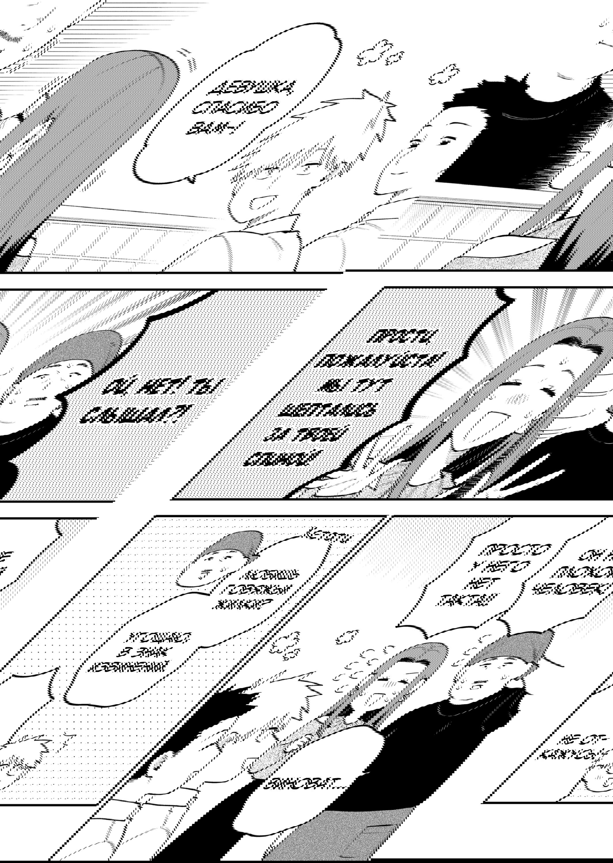 Манга История о том, как я пришёл на свидание вслепую, а там не было девушек - Глава 70 Страница 15