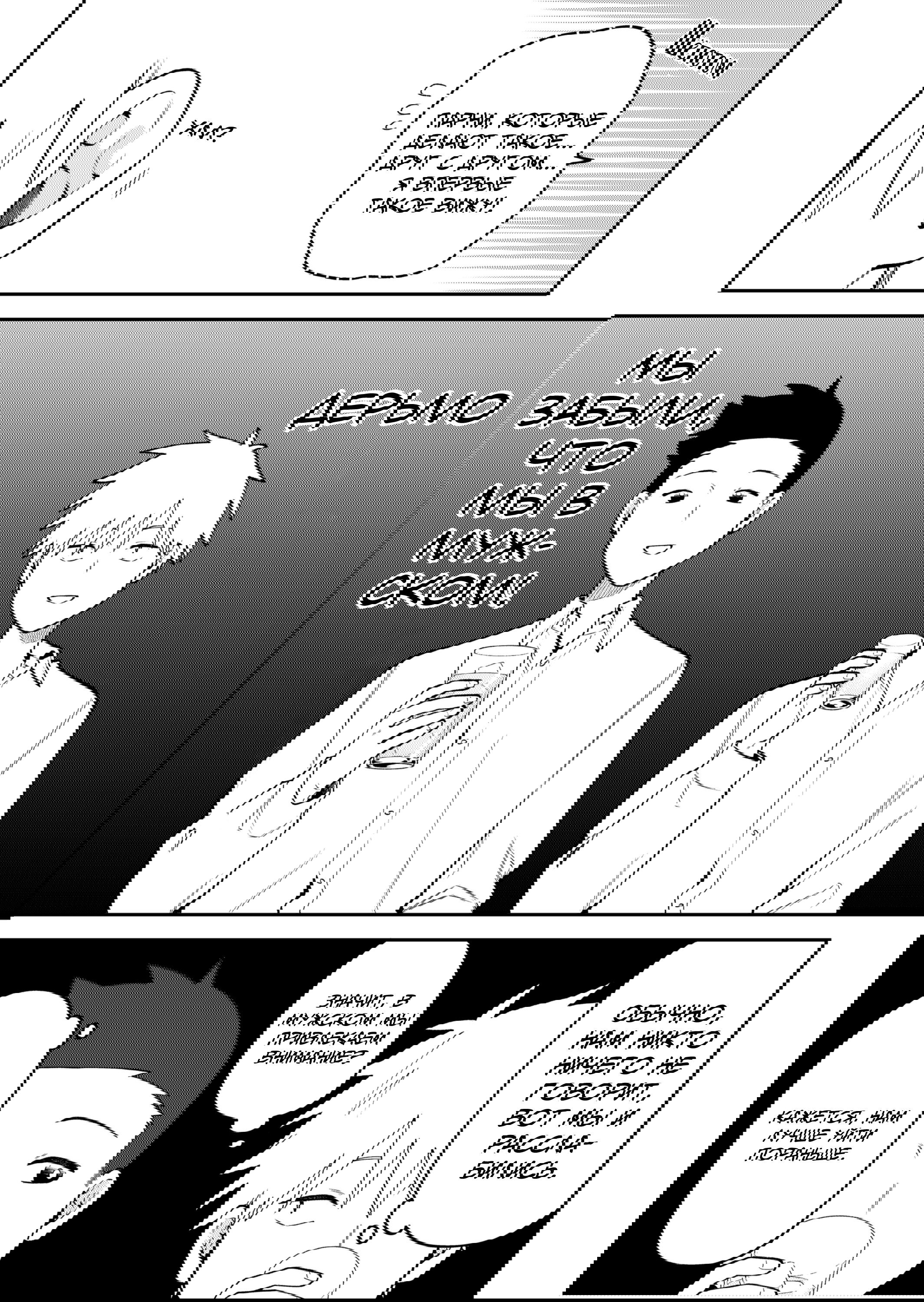 Манга История о том, как я пришёл на свидание вслепую, а там не было девушек - Глава 70 Страница 12