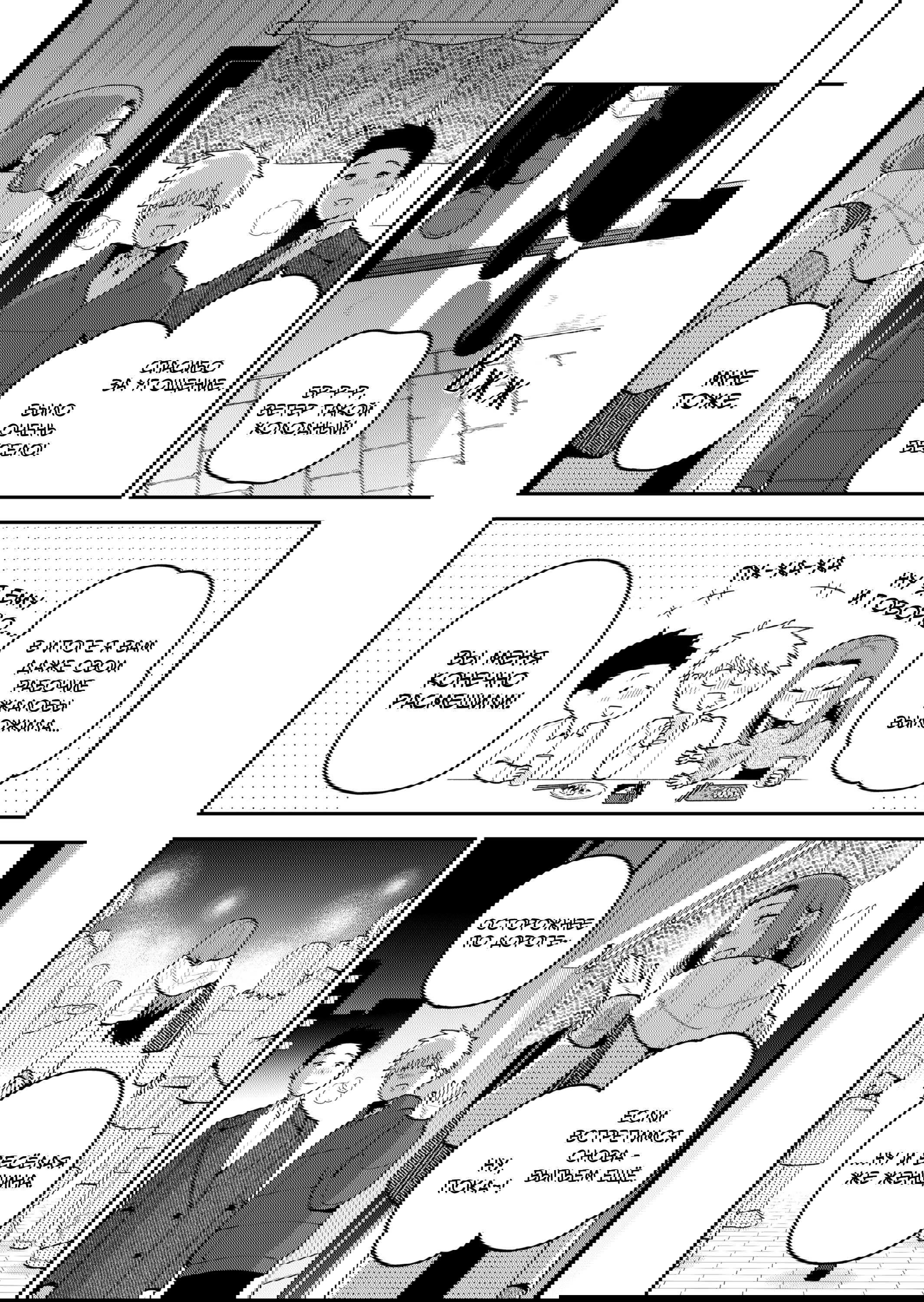 Манга История о том, как я пришёл на свидание вслепую, а там не было девушек - Глава 70 Страница 17