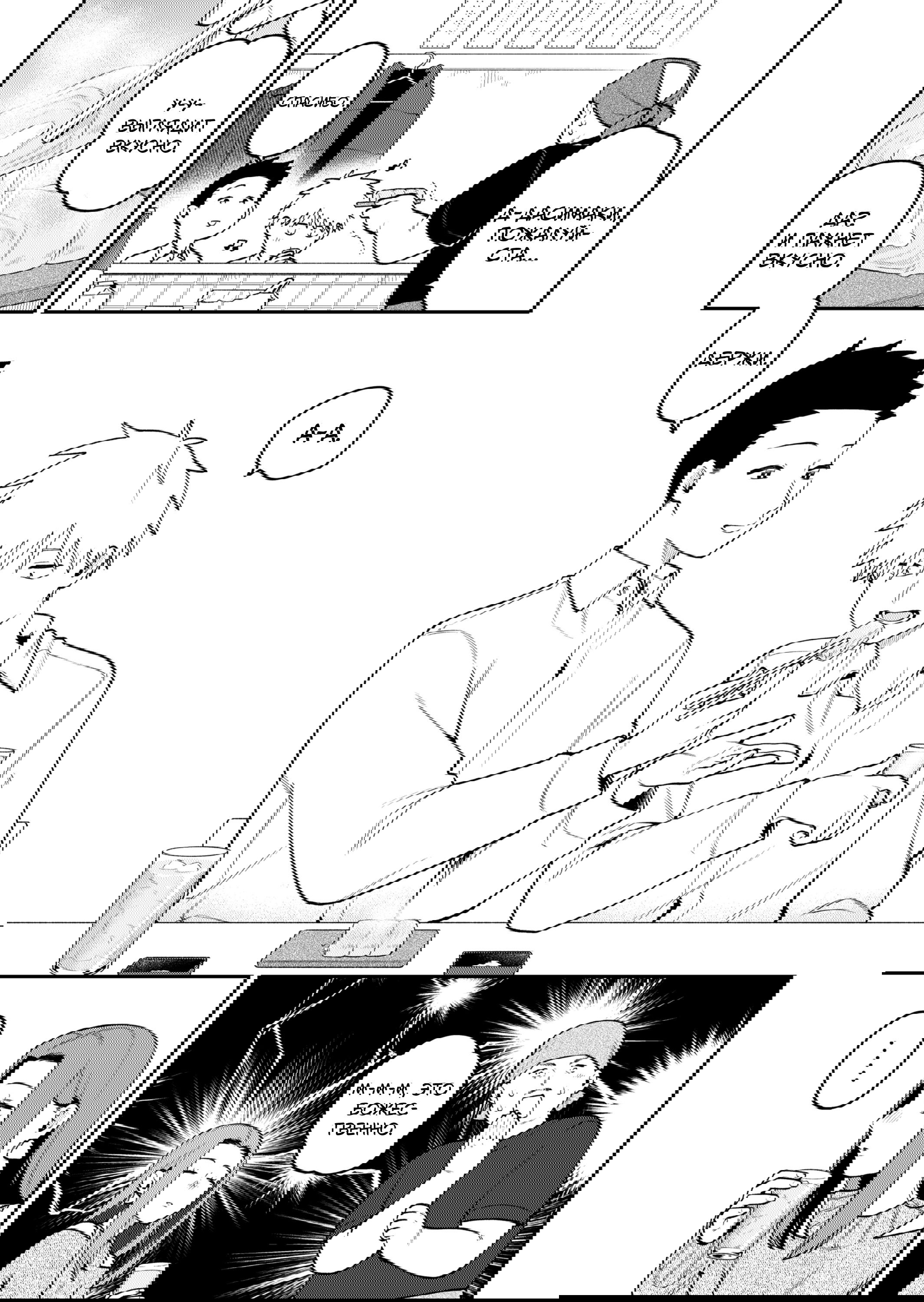 Манга История о том, как я пришёл на свидание вслепую, а там не было девушек - Глава 70 Страница 10