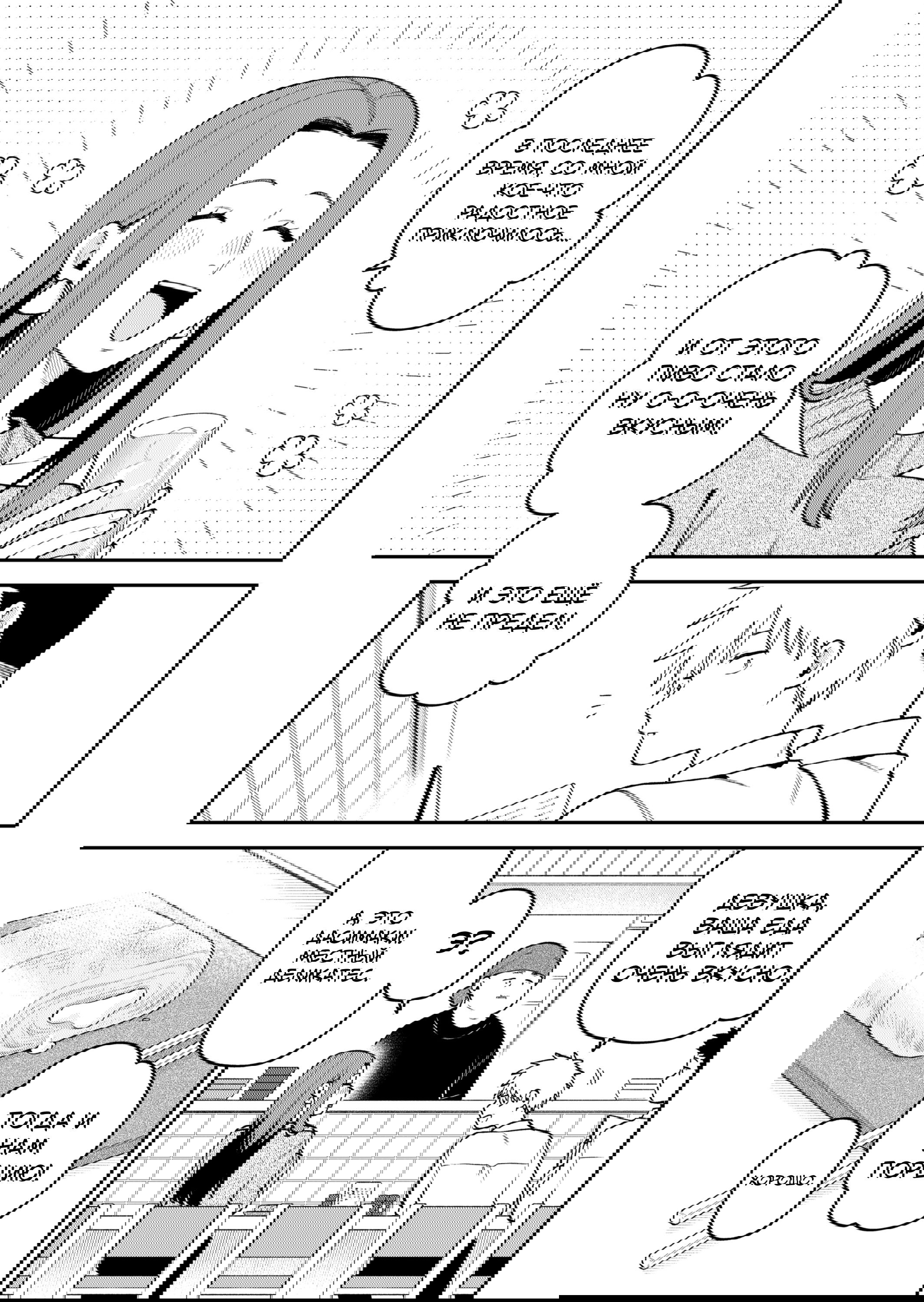 Манга История о том, как я пришёл на свидание вслепую, а там не было девушек - Глава 70 Страница 6