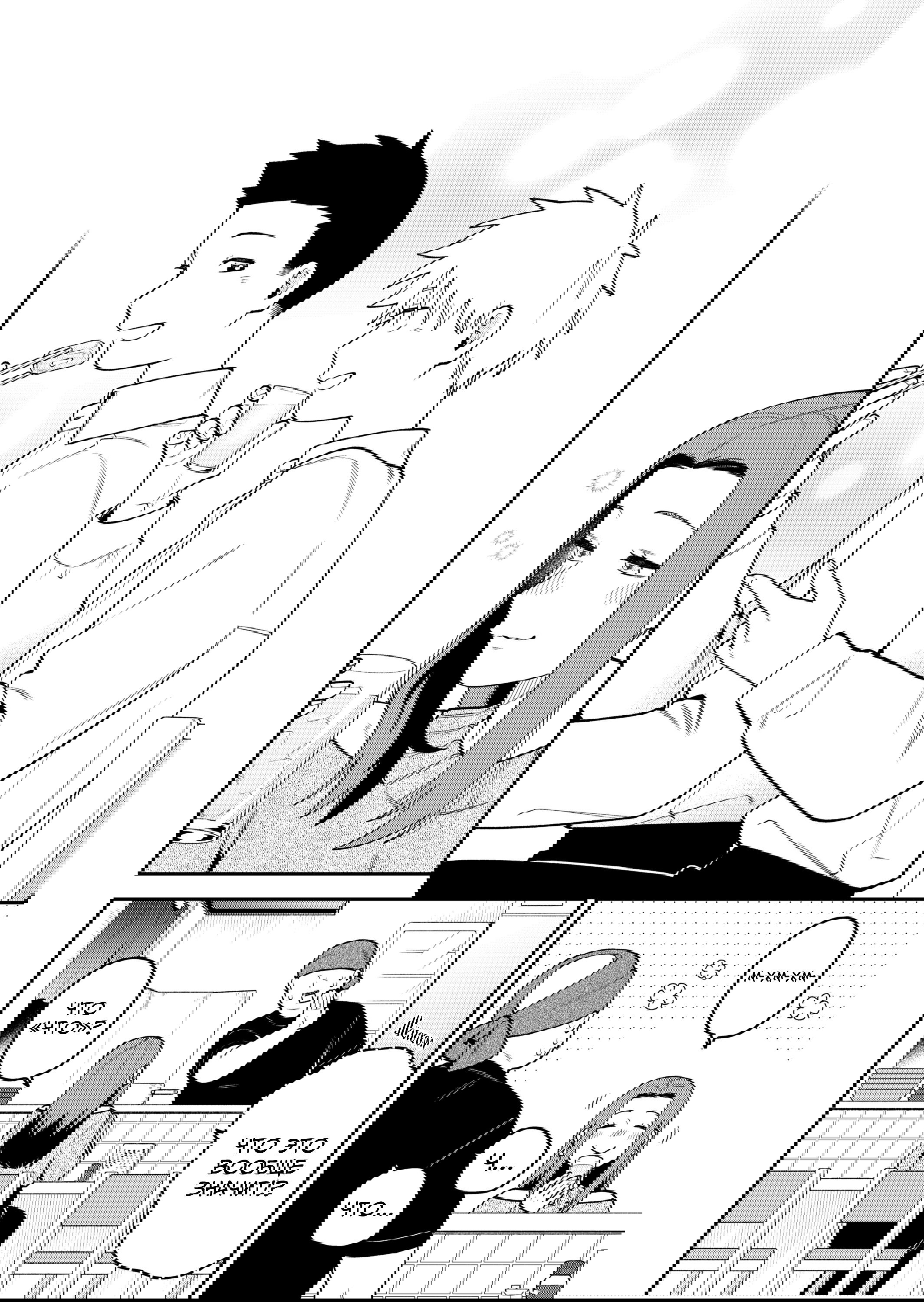 Манга История о том, как я пришёл на свидание вслепую, а там не было девушек - Глава 70 Страница 11