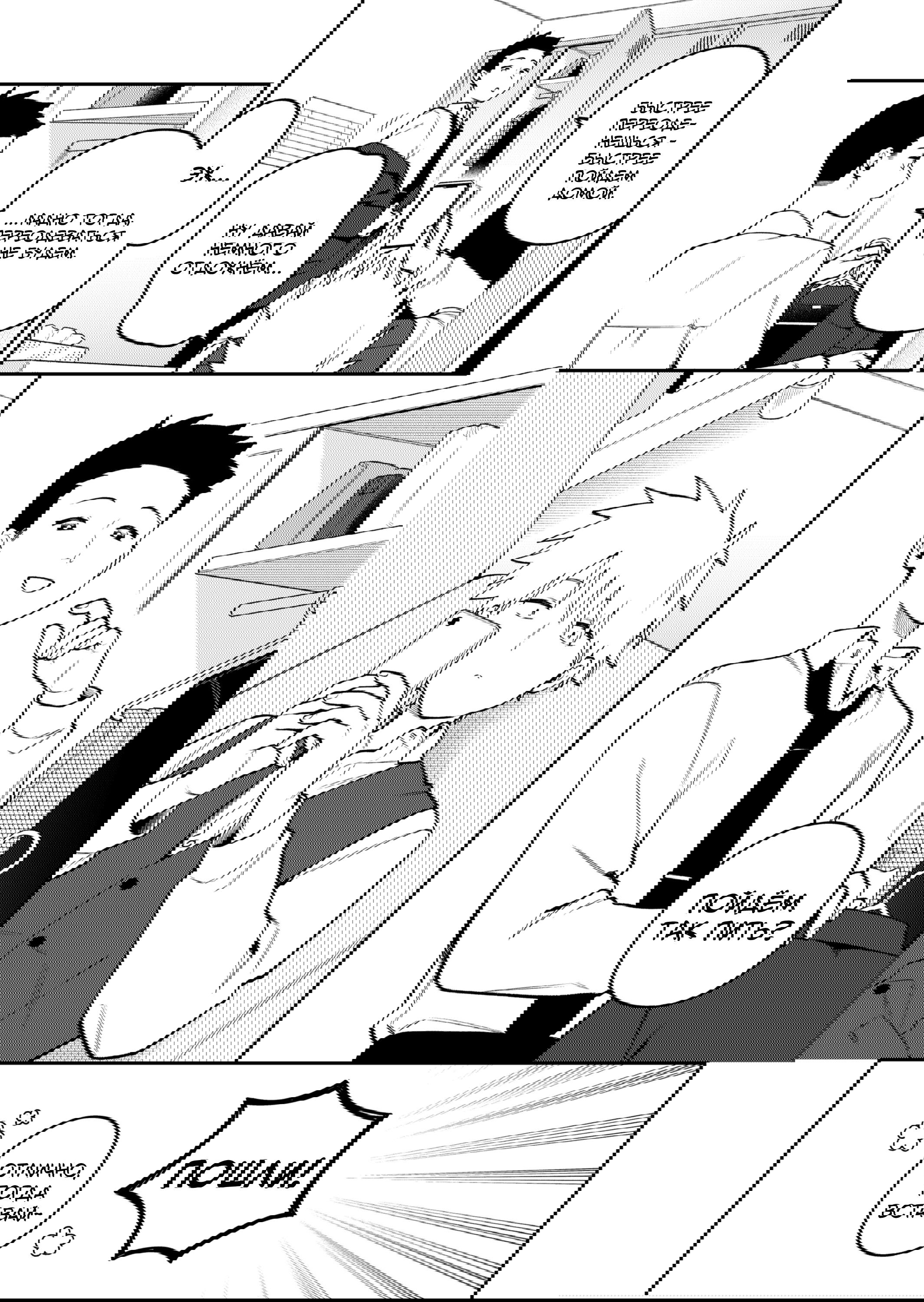 Манга История о том, как я пришёл на свидание вслепую, а там не было девушек - Глава 70 Страница 4