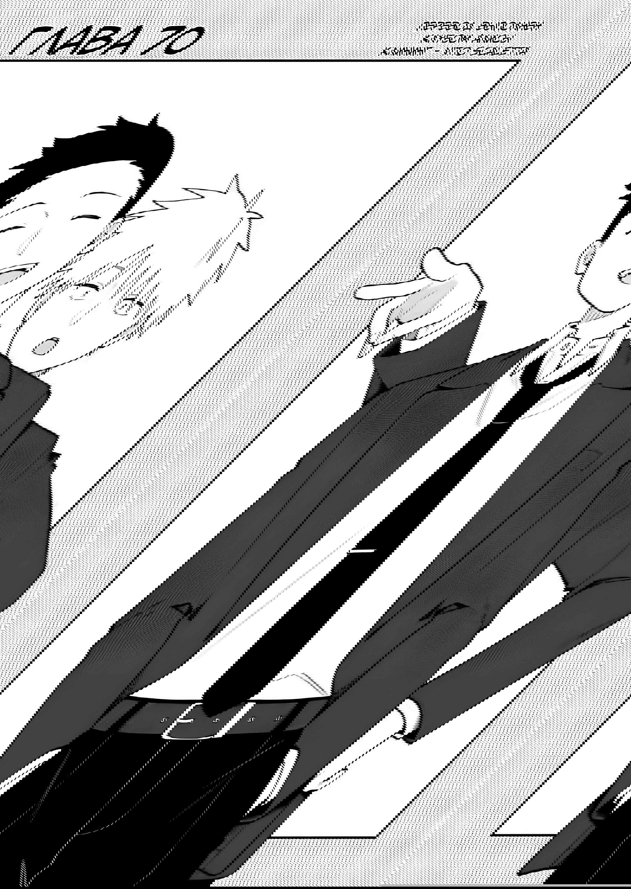 Манга История о том, как я пришёл на свидание вслепую, а там не было девушек - Глава 70 Страница 2