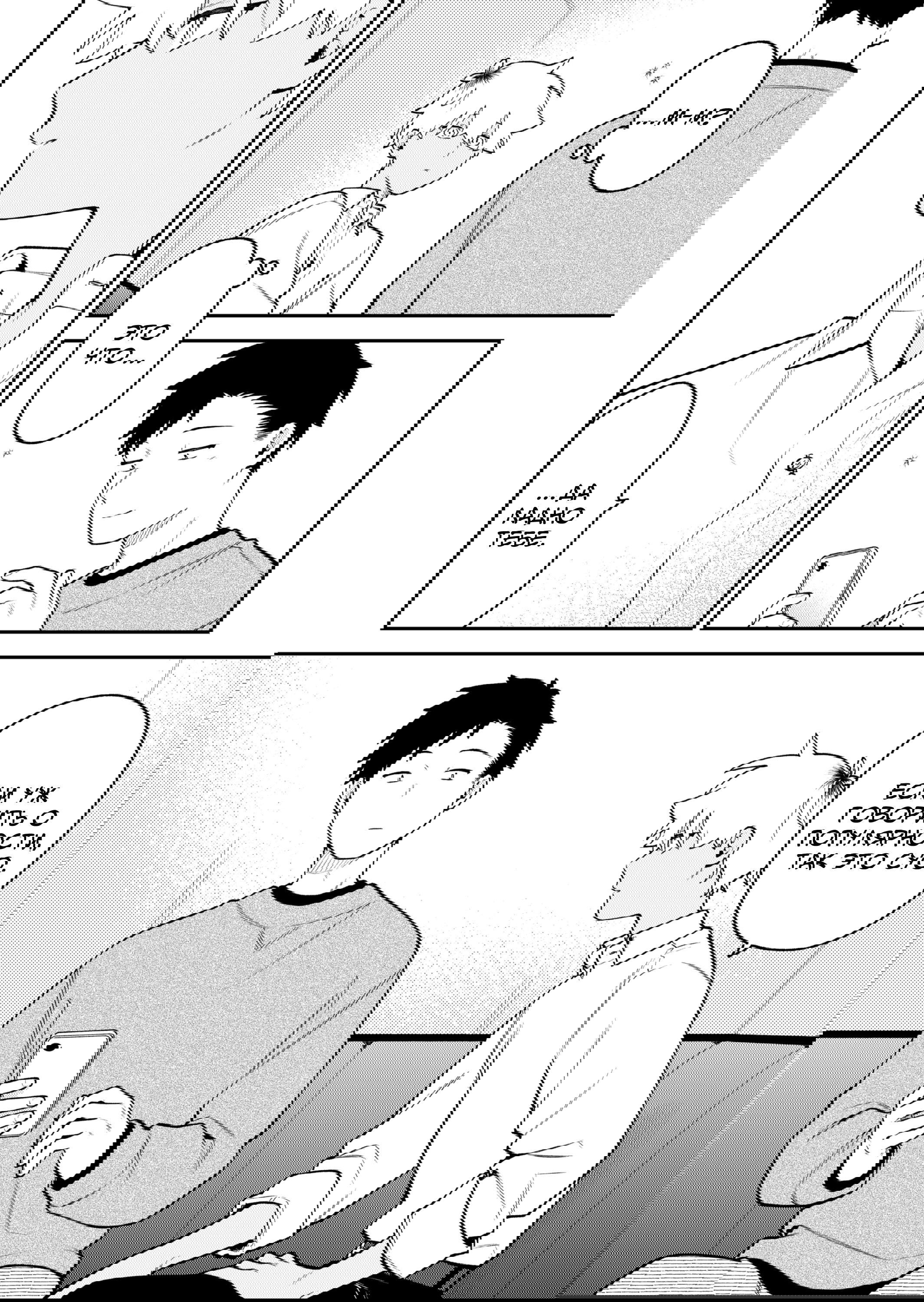 Манга История о том, как я пришёл на свидание вслепую, а там не было девушек - Глава 71 Страница 15