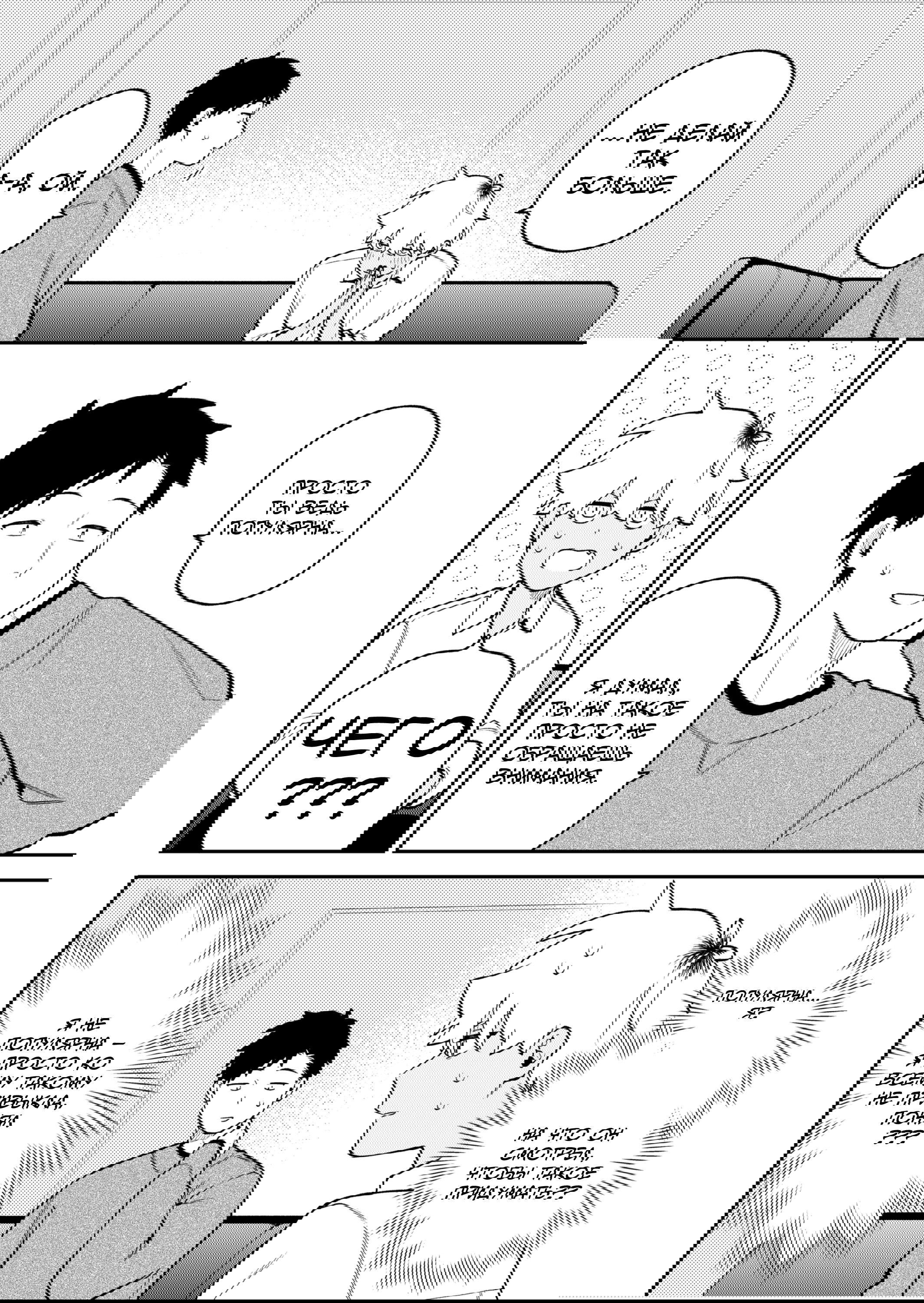 Манга История о том, как я пришёл на свидание вслепую, а там не было девушек - Глава 71 Страница 13