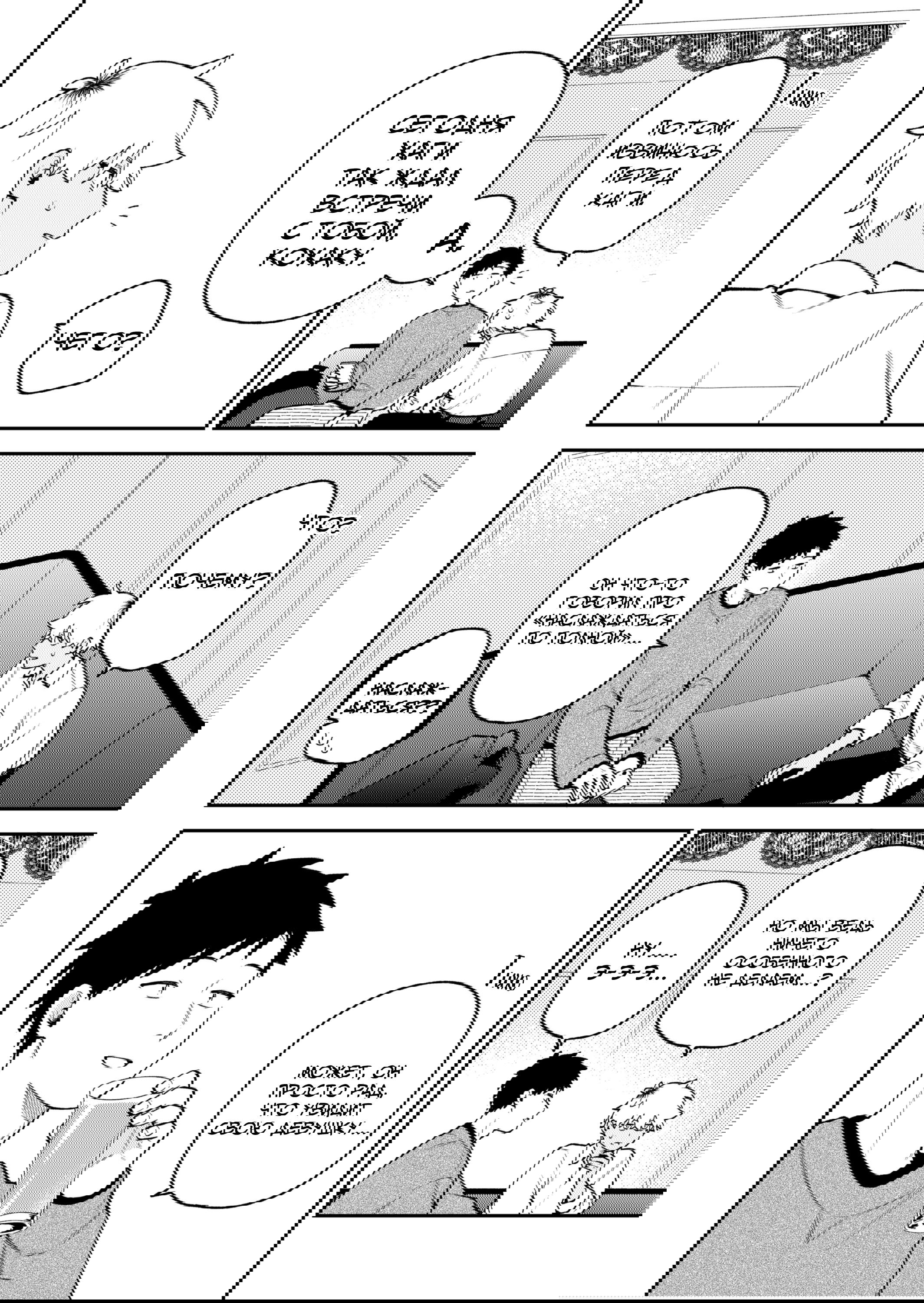 Манга История о том, как я пришёл на свидание вслепую, а там не было девушек - Глава 71 Страница 11